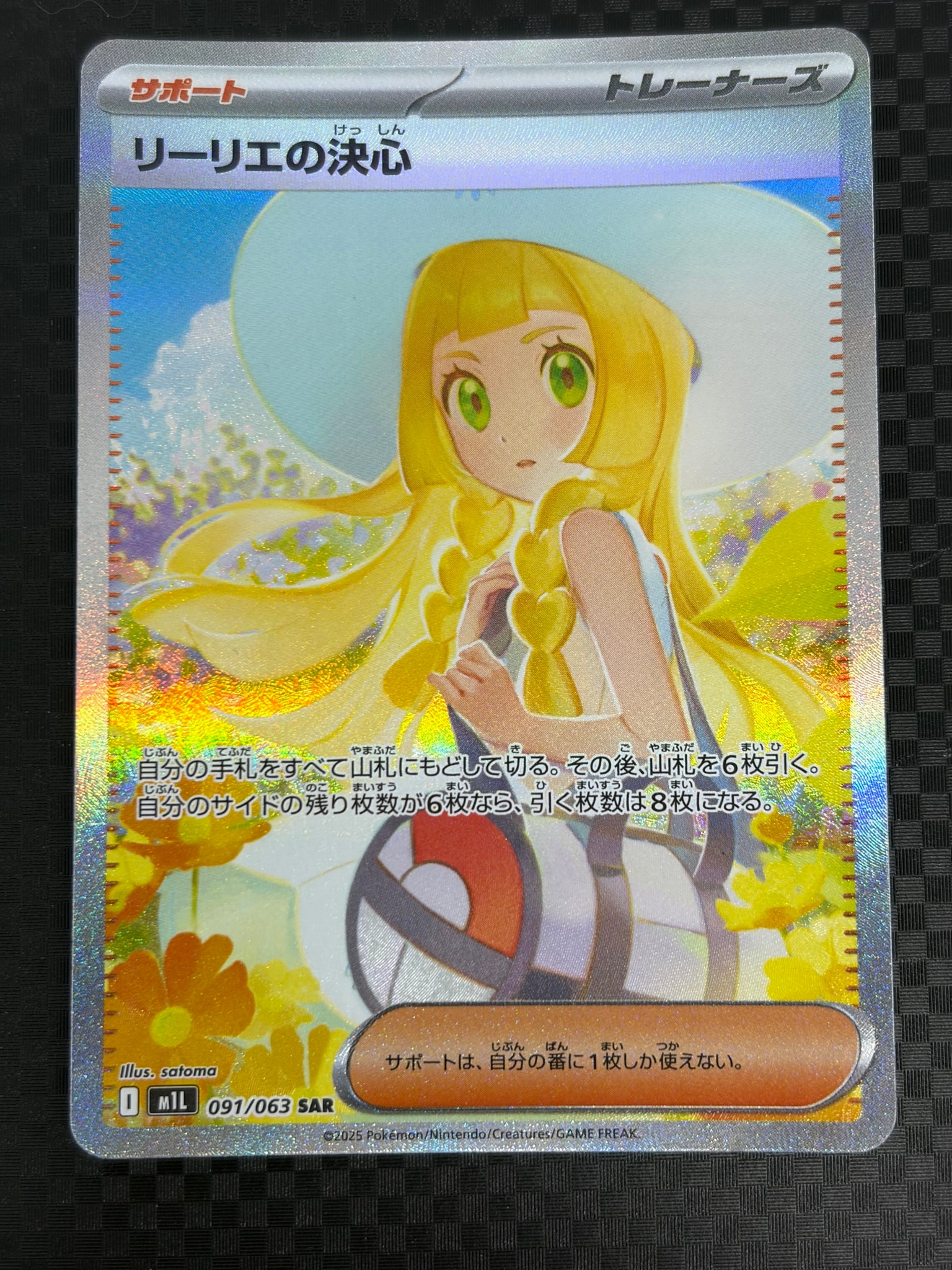 Lillie's Determination SAR [M1L 091/063](Expansion Pack "Mega Brave")