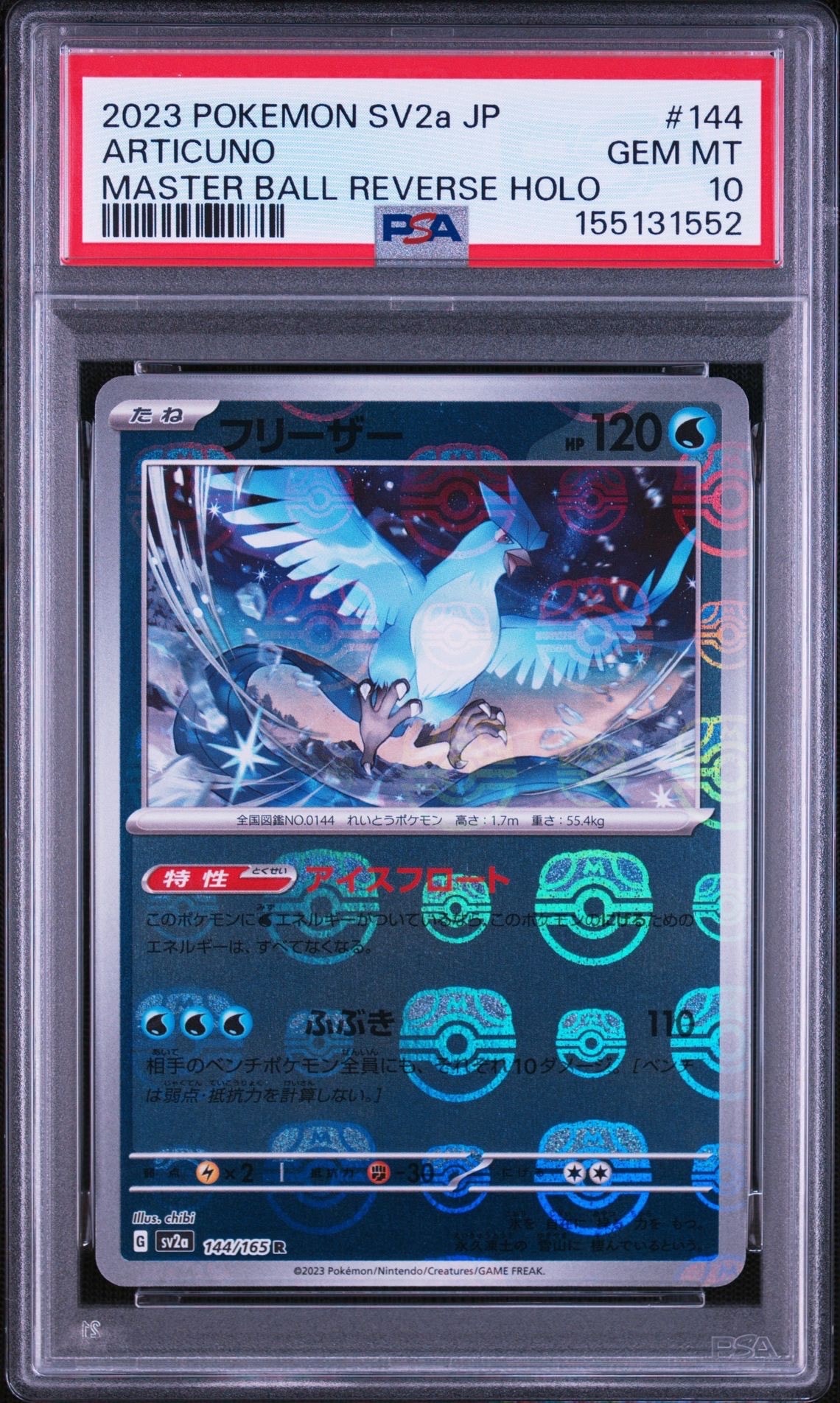 フリーザー R: マスターボールミラー[SV2a 144/165](強化拡張パック