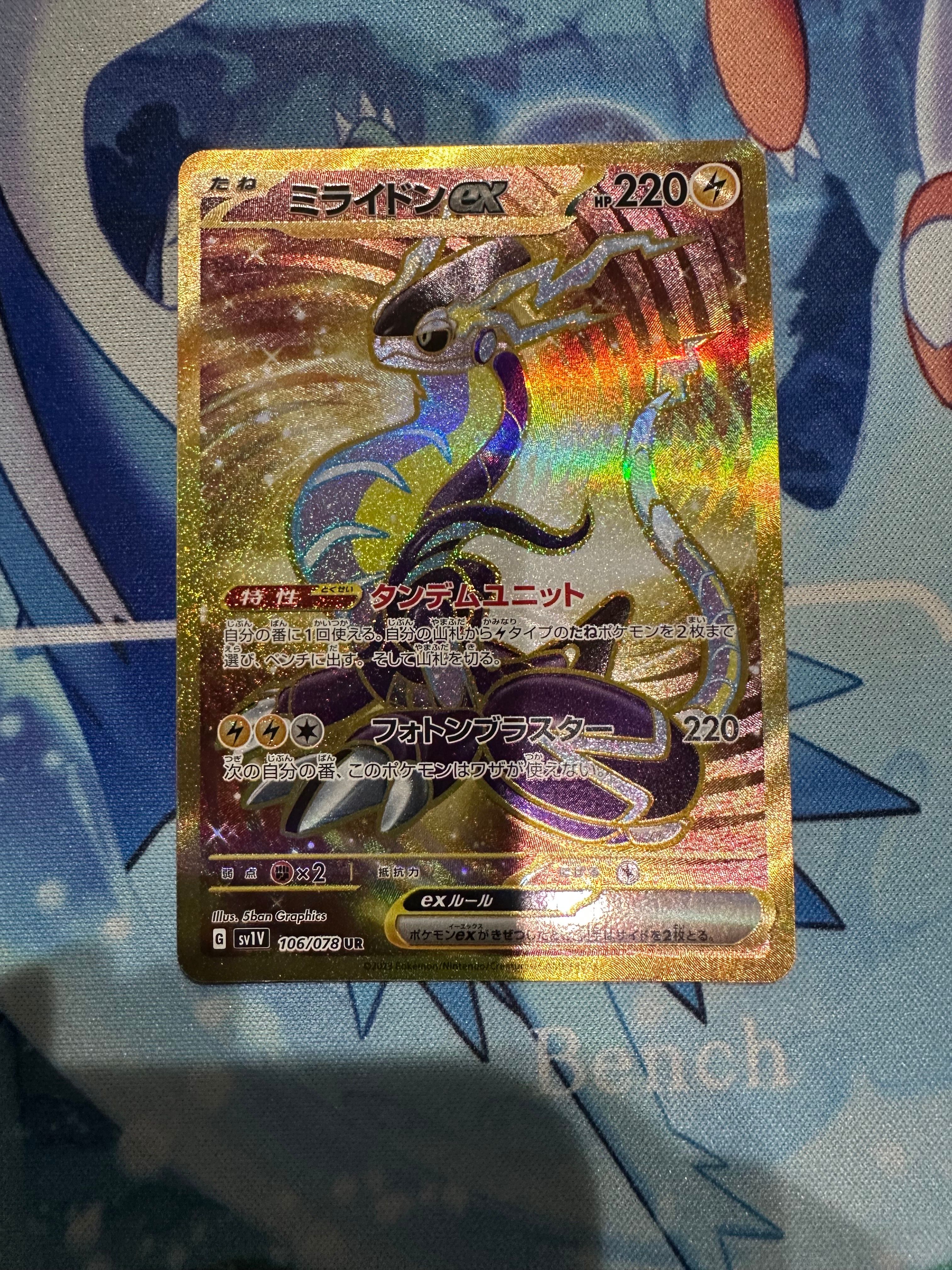 ミライドンex UR[SV1V 106/078](スカーレット＆バイオレット 拡張パック「バイオレットex」)