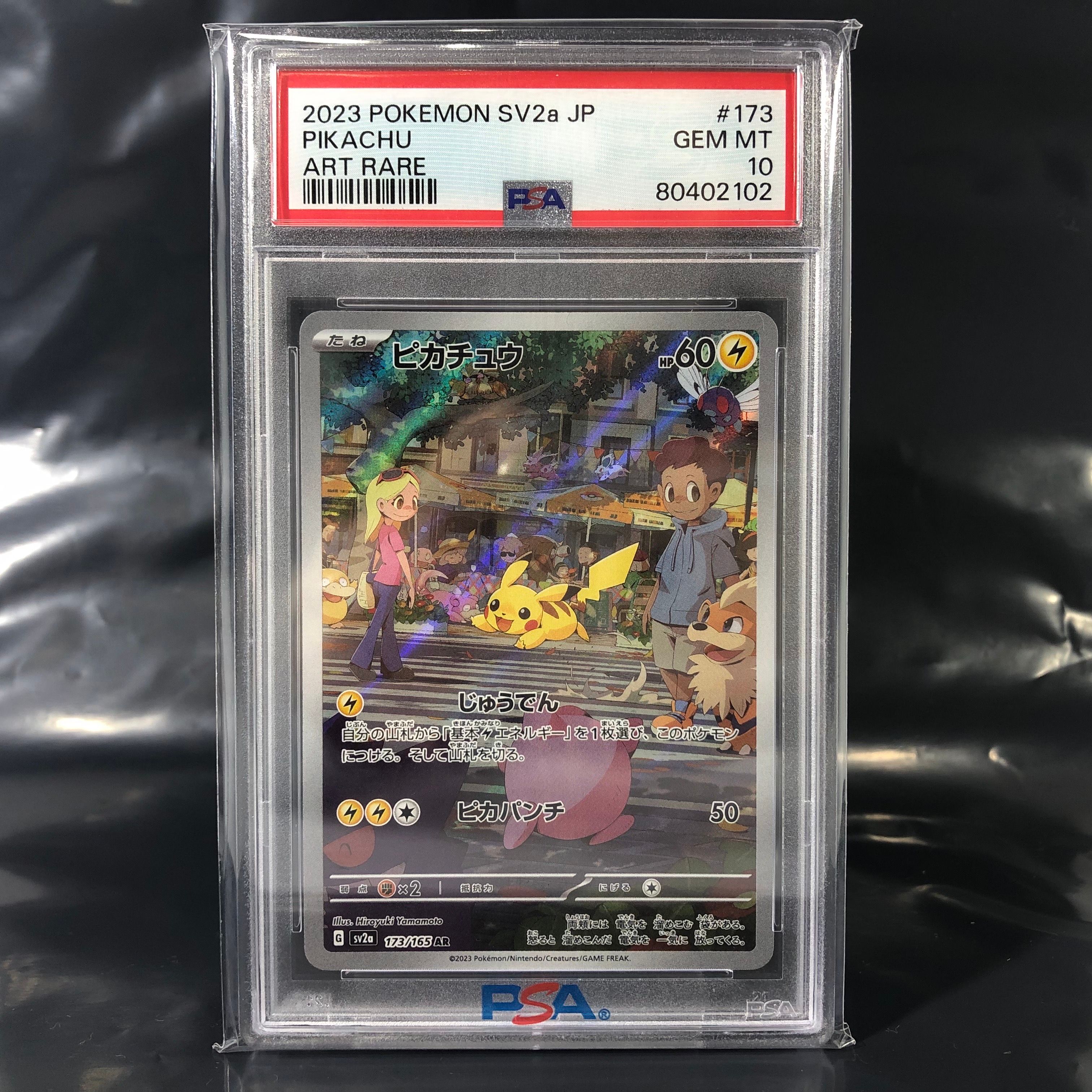 ピカチュウ AR[SV2a 173/165](強化拡張パック「ポケモンカード151」)