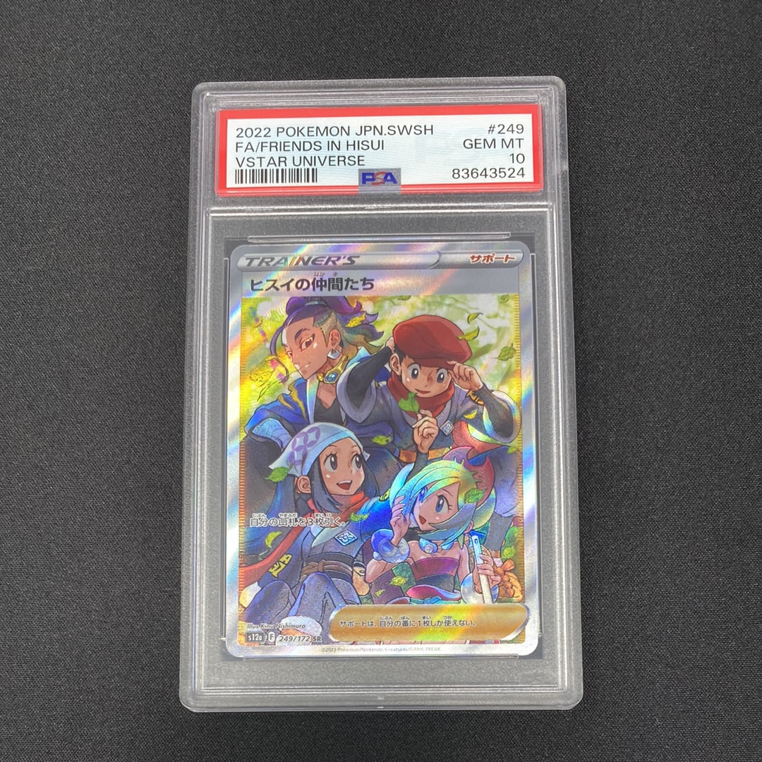 ヒスイの仲間たち SR[s12a 249/172](ハイクラスパック「VSTARユニバース」)