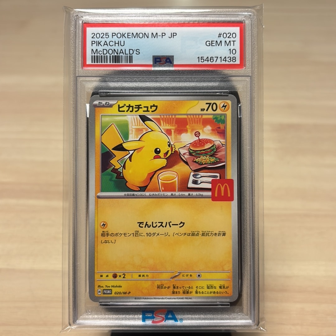 PSA10】ピカチュウ P [M-P 020](プロモカードパック「マクドナルド