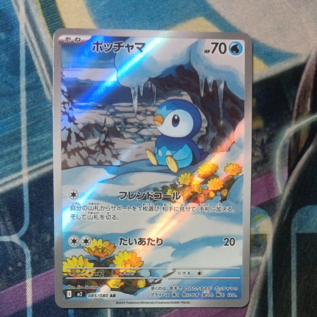 ポッチャマ AR [M2 085/080](拡張パック「インフェルノX」)