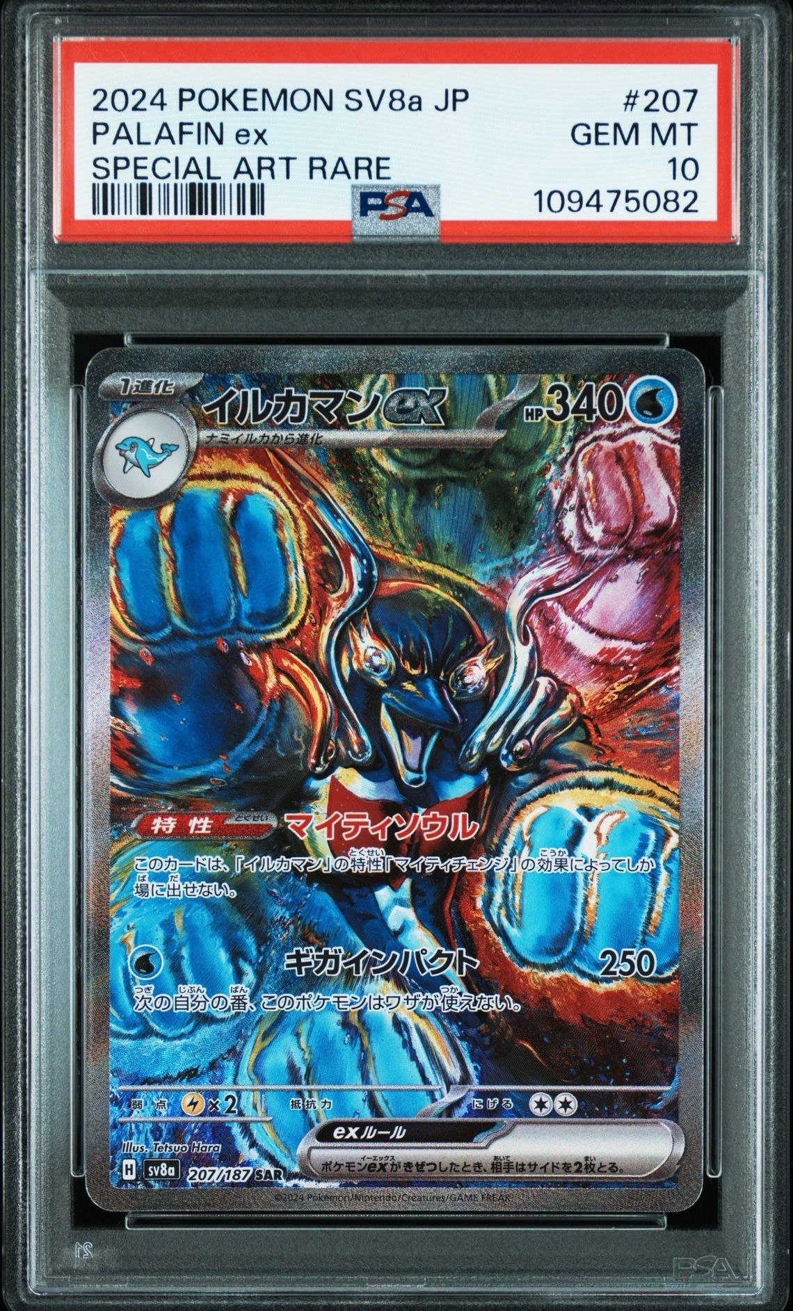 イルカマンex SAR [SV8a 207/187](ハイクラスパック「テラスタルフェスex」)
