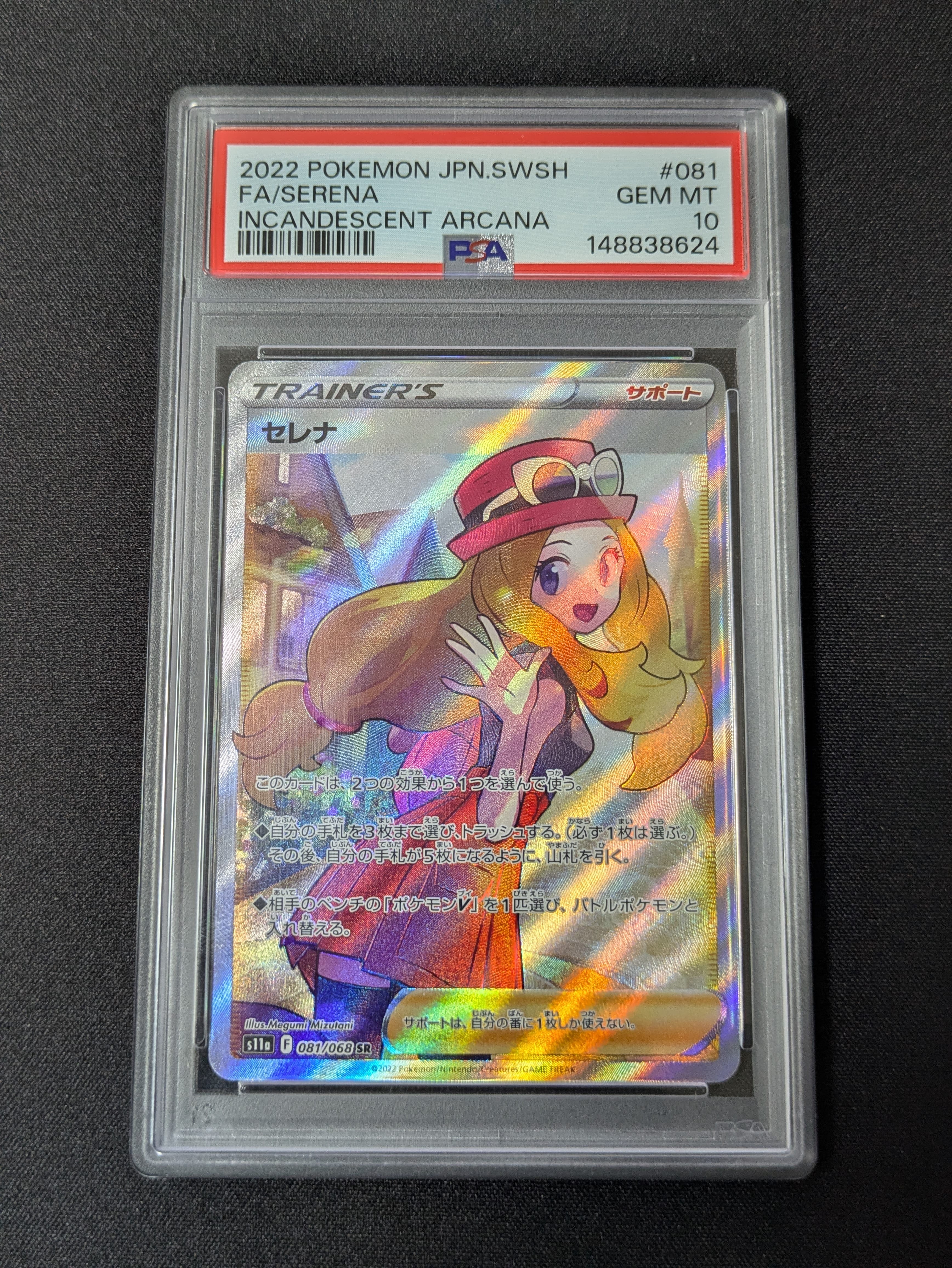 Serena SR [s11a 081/068](Enhanced Expansion"Silver Tempest")