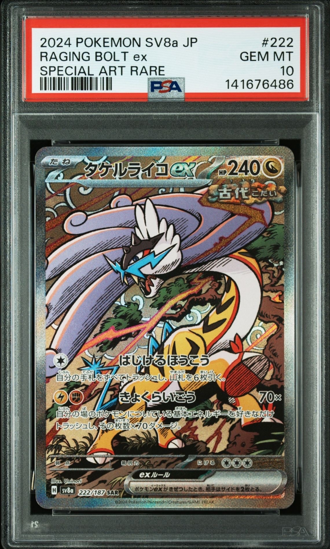 タケルライコex SAR [SV8a 222/187](ハイクラスパック「テラスタルフェスex」)