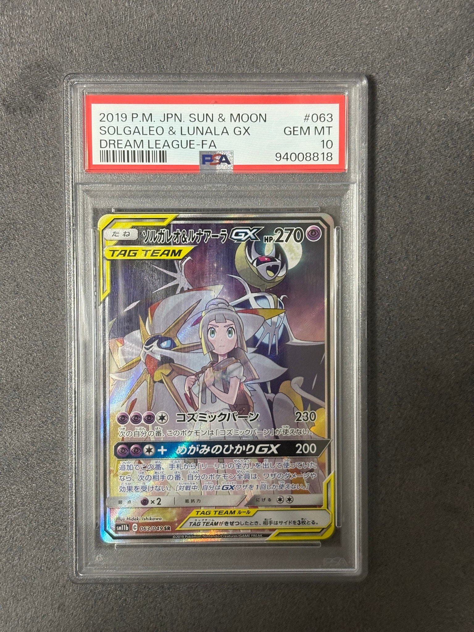 ソルガレオ&ルナアーラGX (リーリエ) SR :SA (ソルルナGX) [SM11b 063