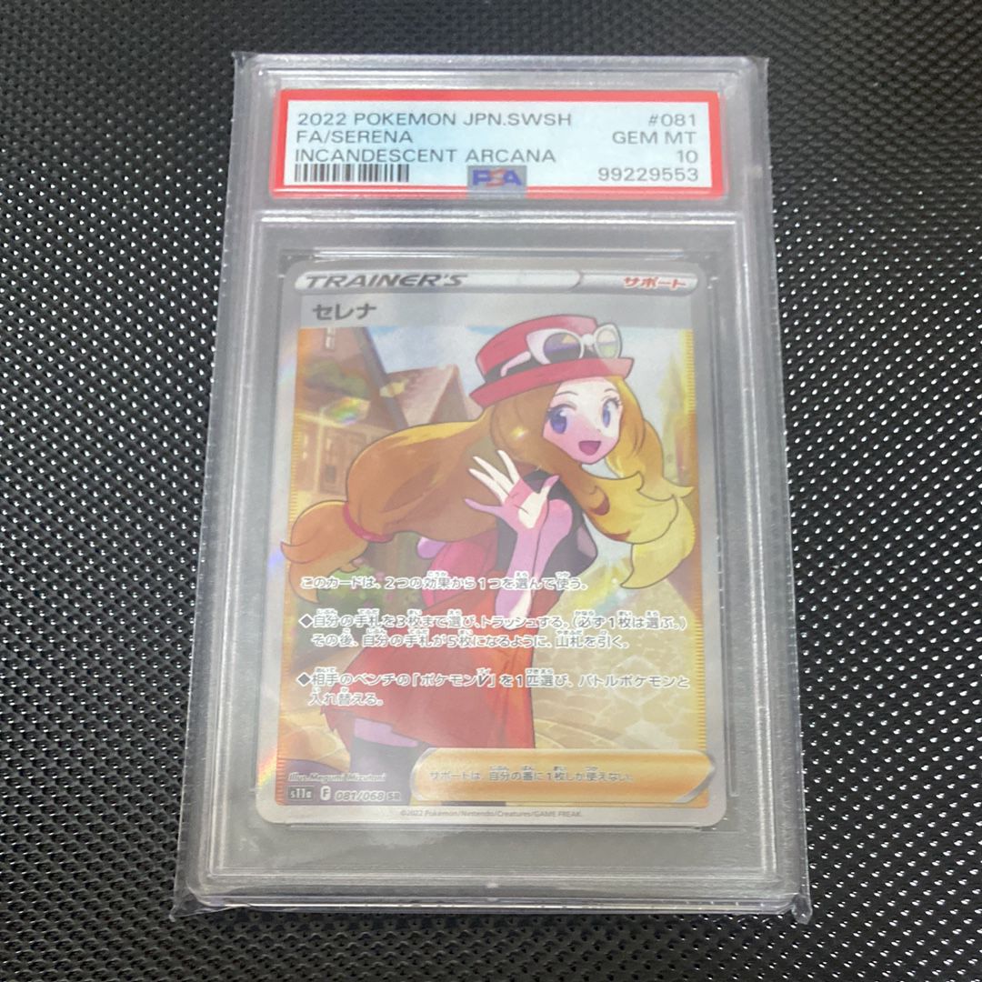 セレナ SR [s11a 081/068](強化拡張パック『白熱のアルカナ』)