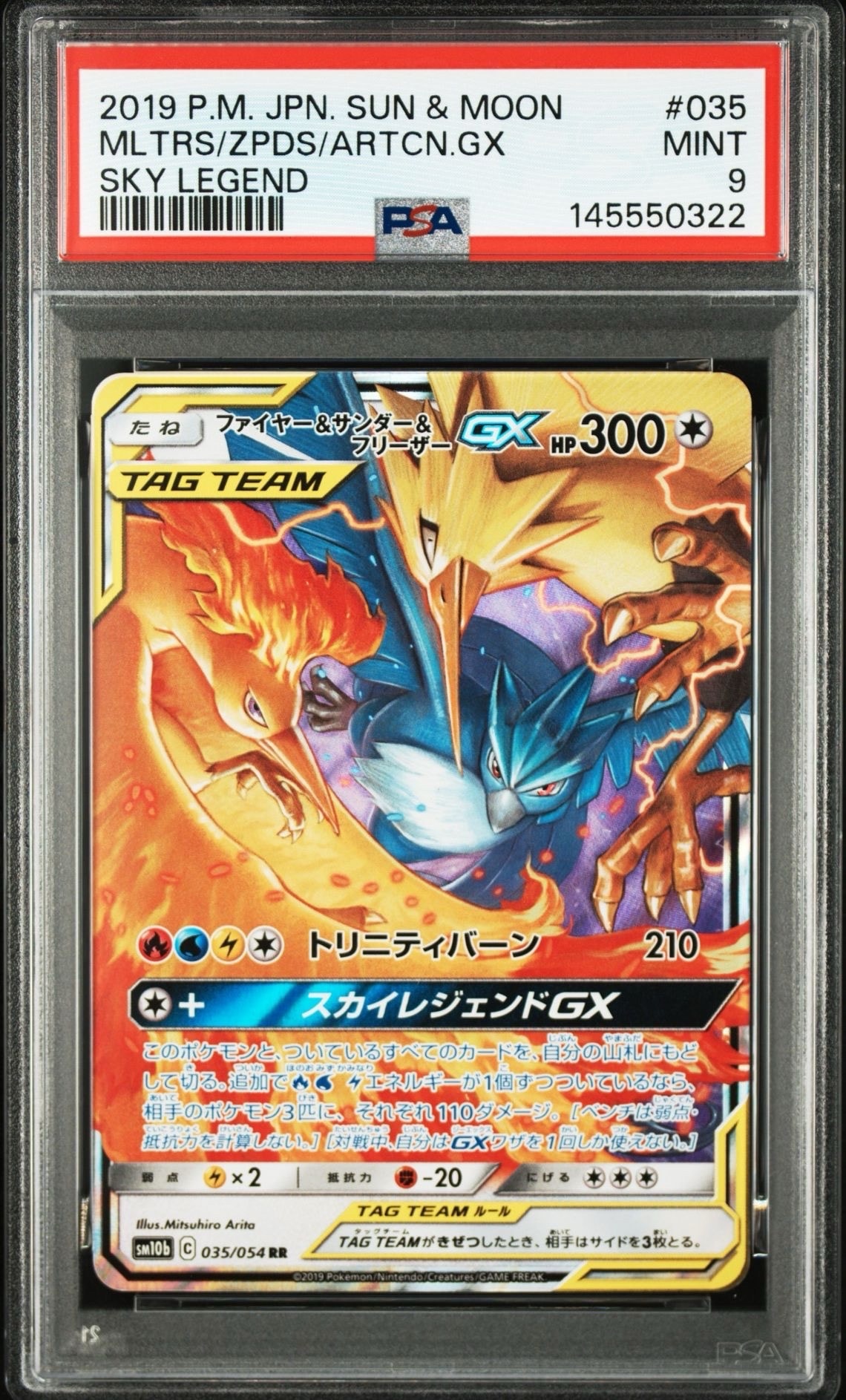 【BGS10】ファイヤー&サンダー&フリーザーGX RR タッグオールスターズ PSA10】ファイヤー&サンダー&フリーザーGX RR [SM12a 102/173](ハイ