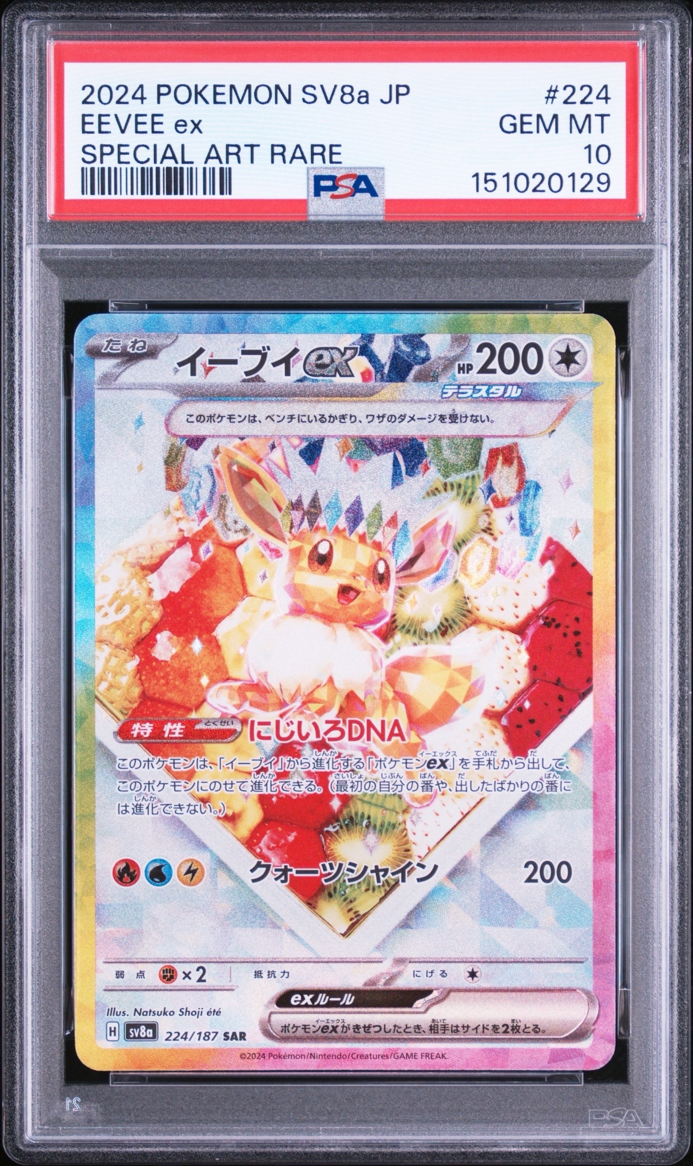 メガルカリオex SAR [M1L 088/063](拡張パック「メガブレイブ」)の新品