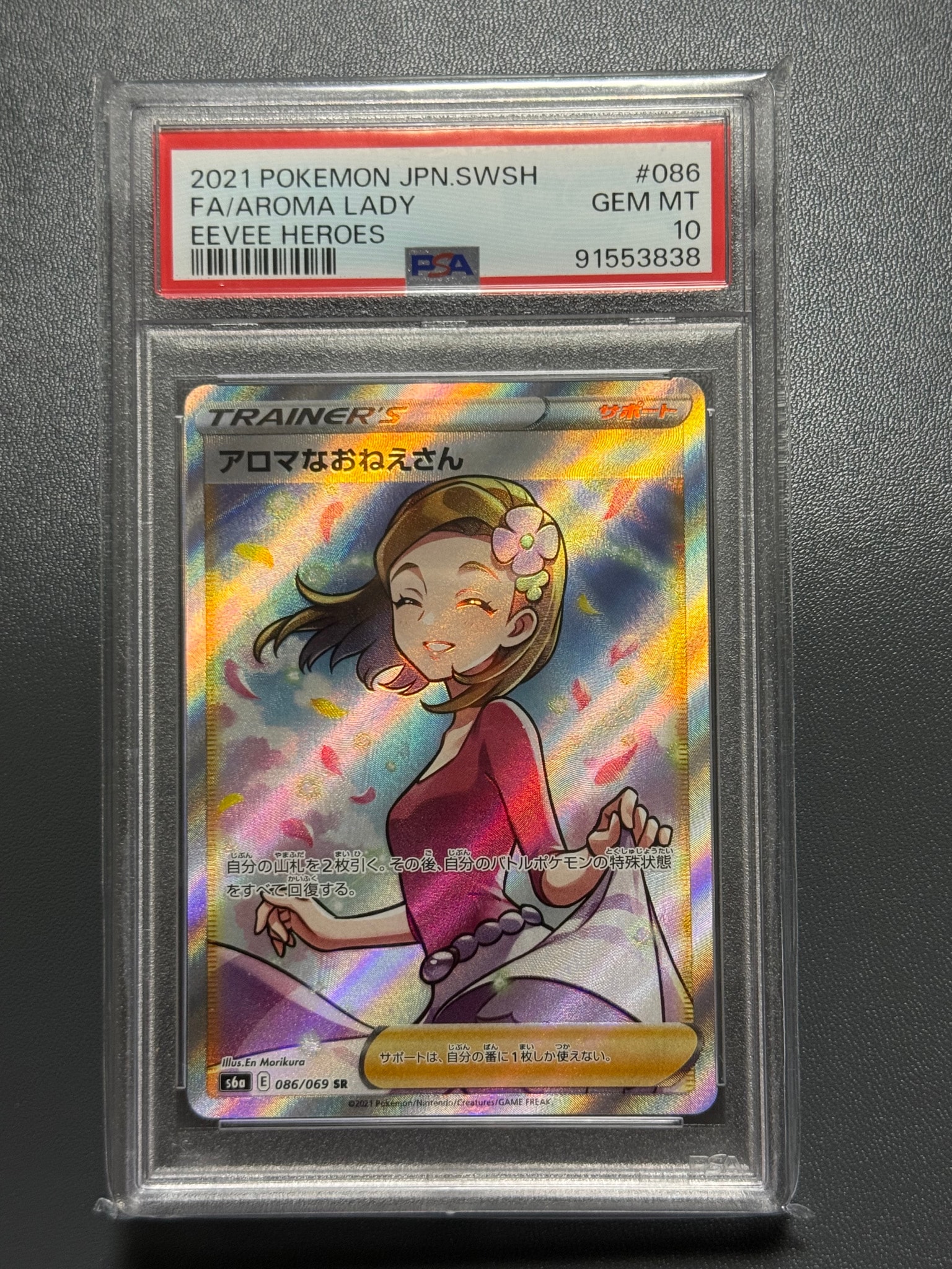 PSA10】アロマなおねえさん SR [S6a 086/069](強化拡張パック