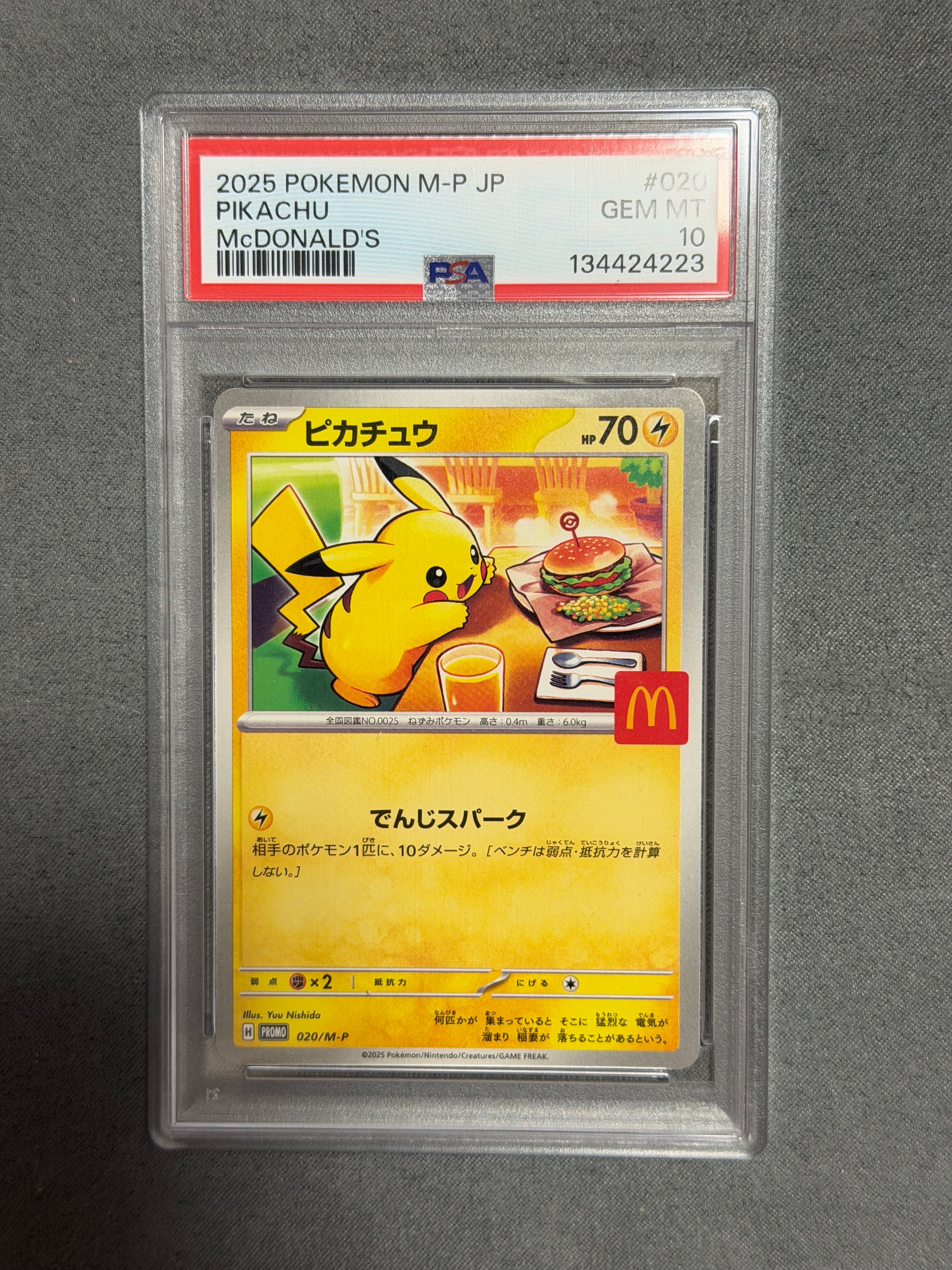 ピカチュウ P [M-P 020](プロモカードパック「マクドナルド ハッピーセット2025」)