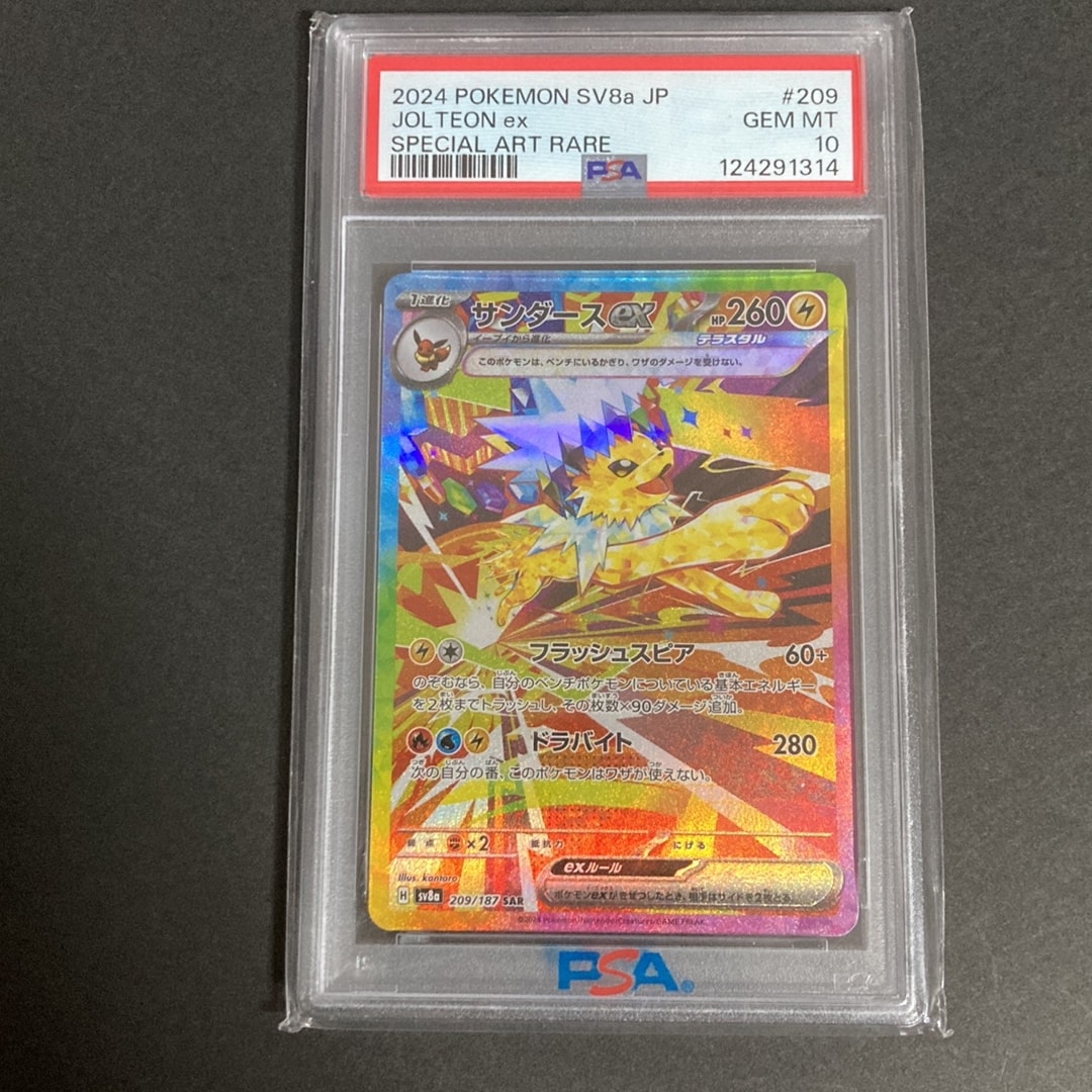 サンダースex SAR [SV8a 209/187](ハイクラスパック「テラスタルフェスex」)