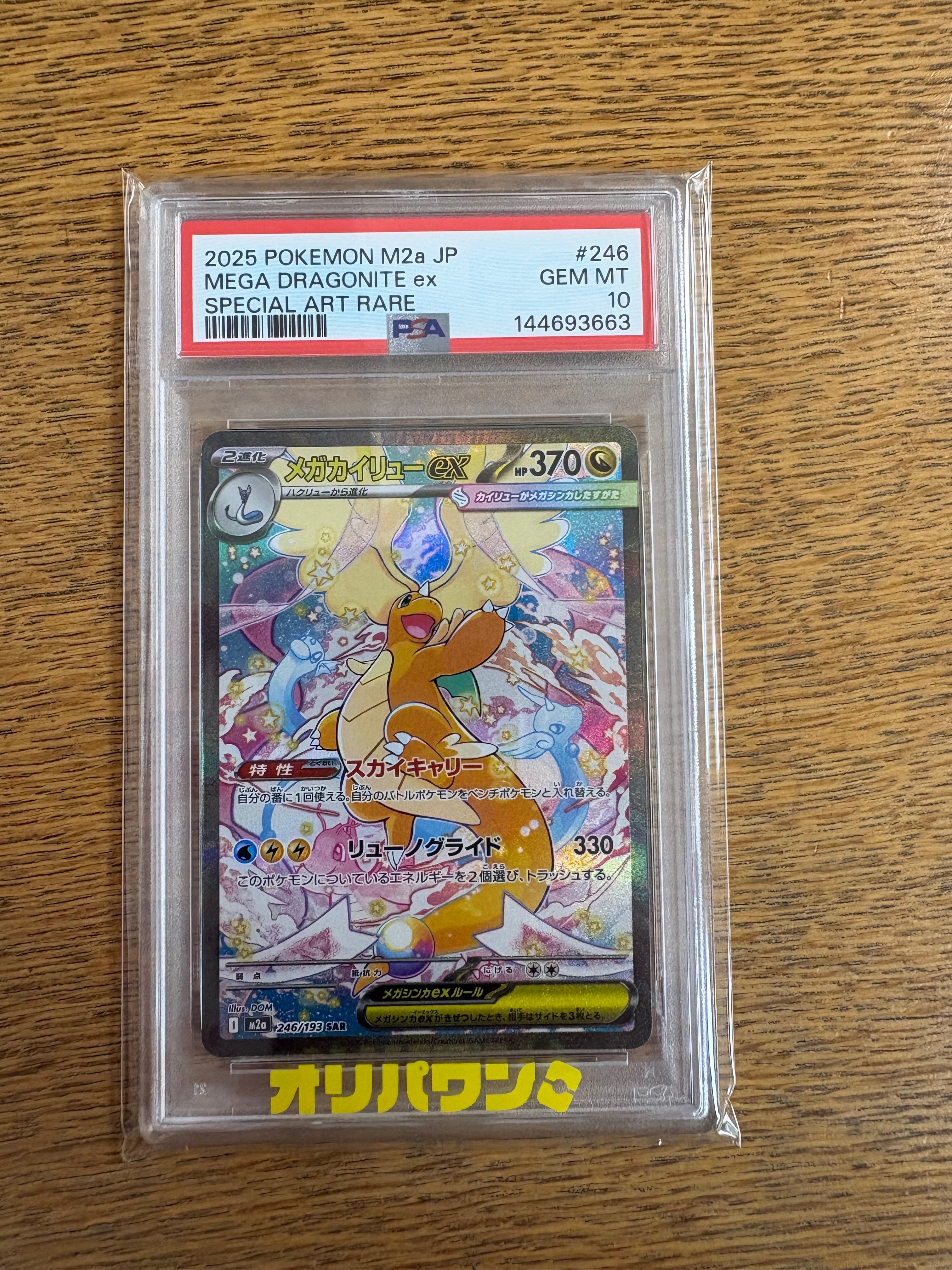 PSA9】メガカイリューex SAR [M2a 246/193](ハイクラスパック「MEGA