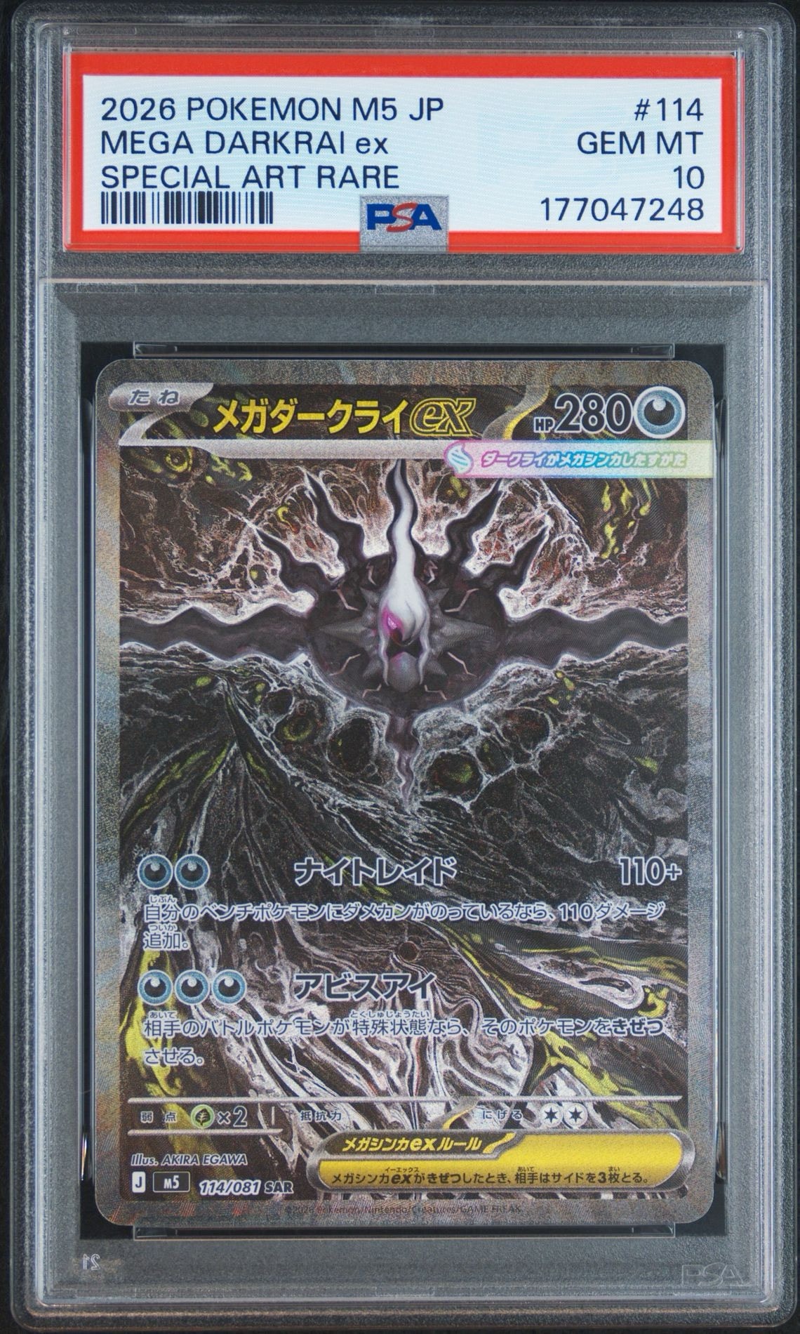 メガダークライex SAR [M5 114/081](拡張パック「アビスアイ」)通販