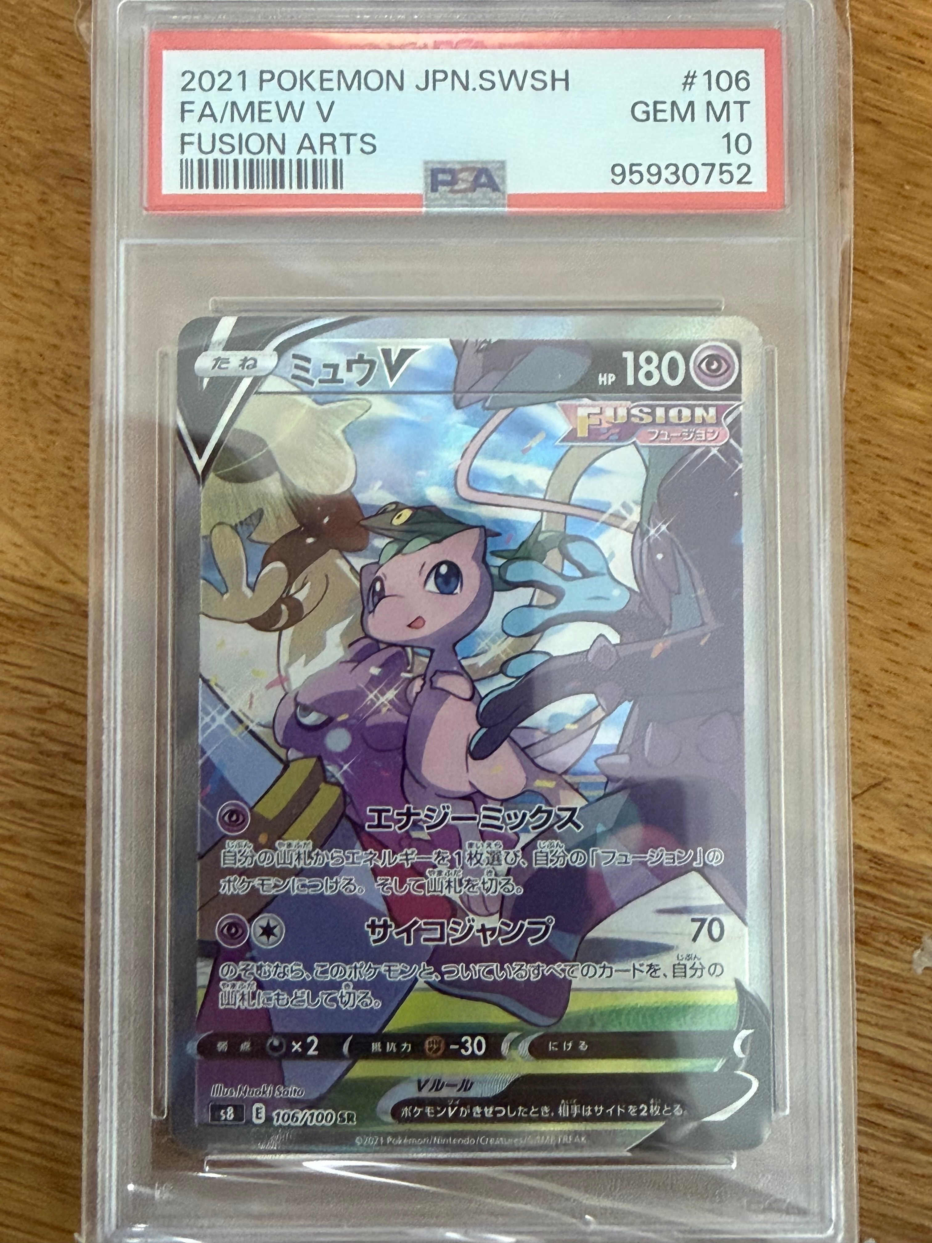 ミュウV SR: SA[S8 106/100](拡張パック「フュージョンアーツ」)の新品