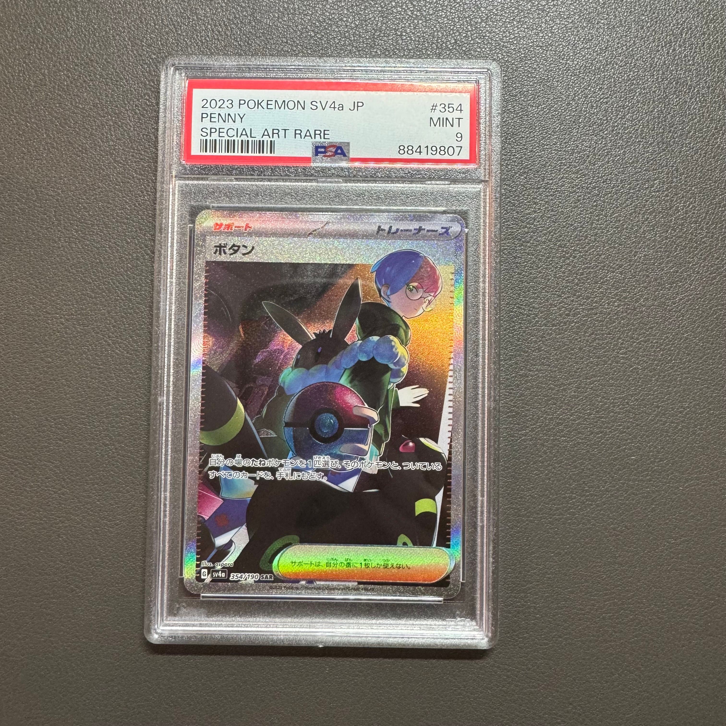 ボタン SAR [SV4a 354/190](ハイクラスパック「シャイニートレジャーex」)