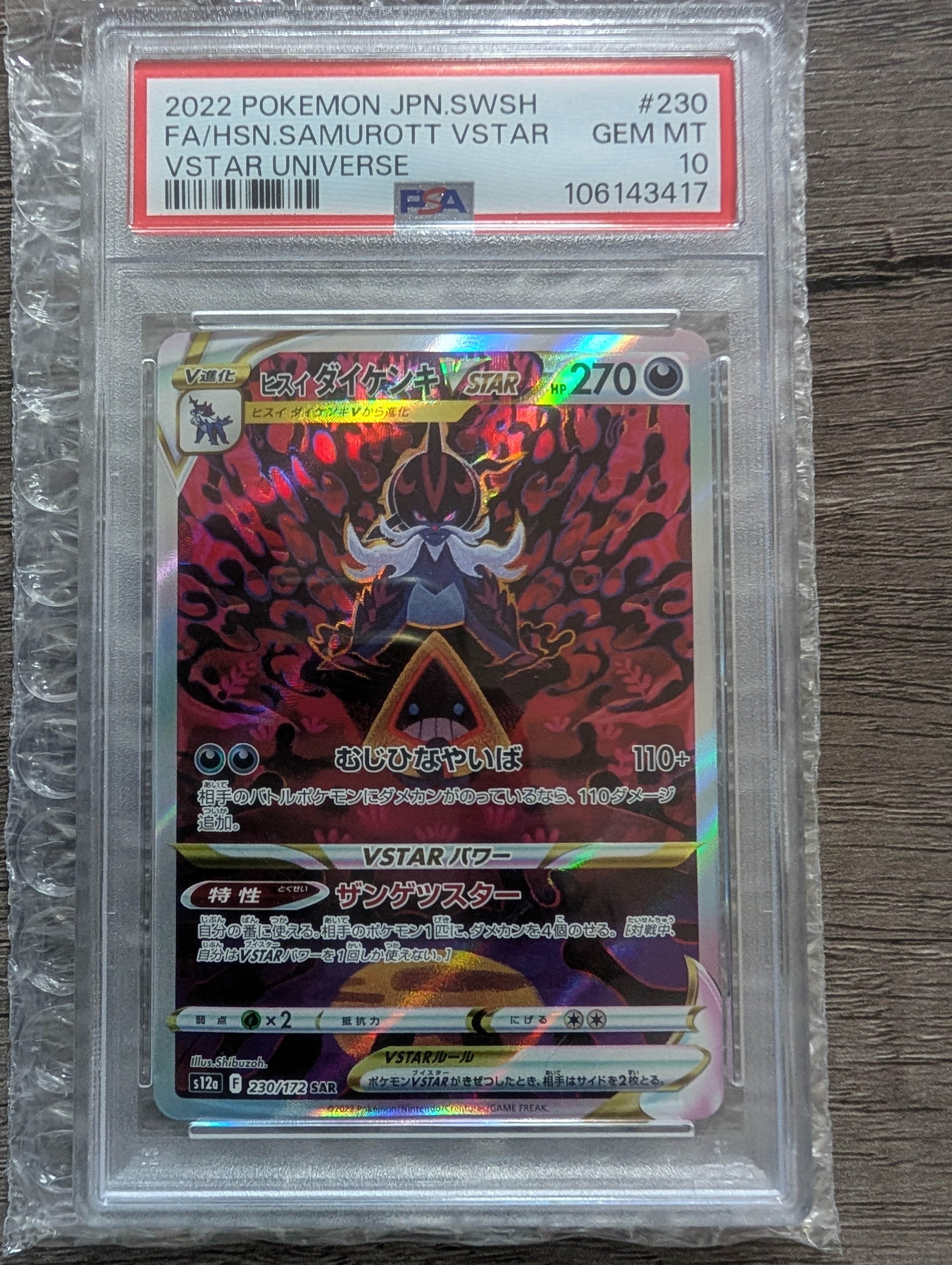 PSA10】ミュウツーV: プロモ[S-P 273](プロモーションカード「S-P」) 1