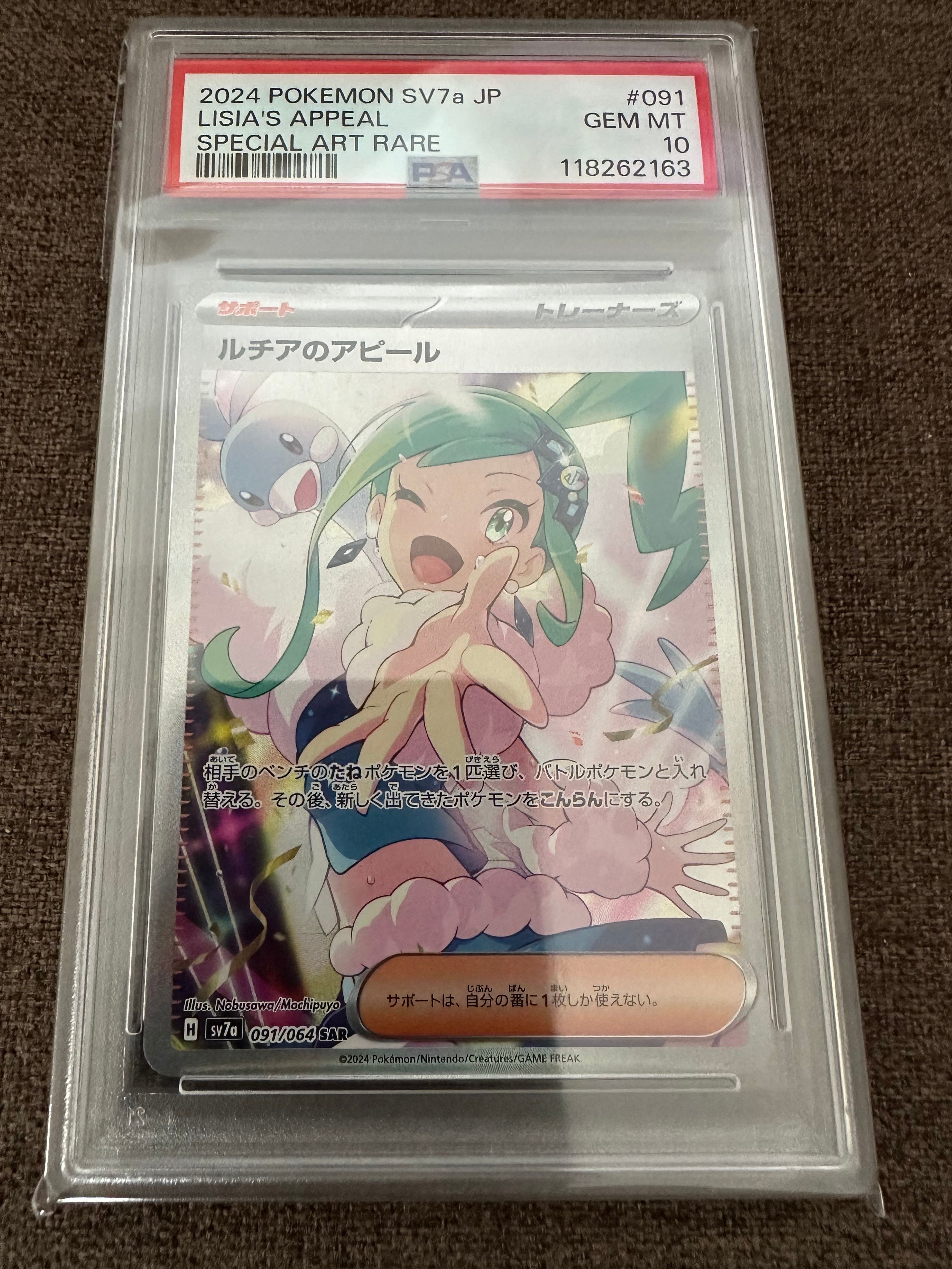 ルチアのアピール SAR [SV7a 091/064](強化拡張パック「楽園ドラゴーナ」)