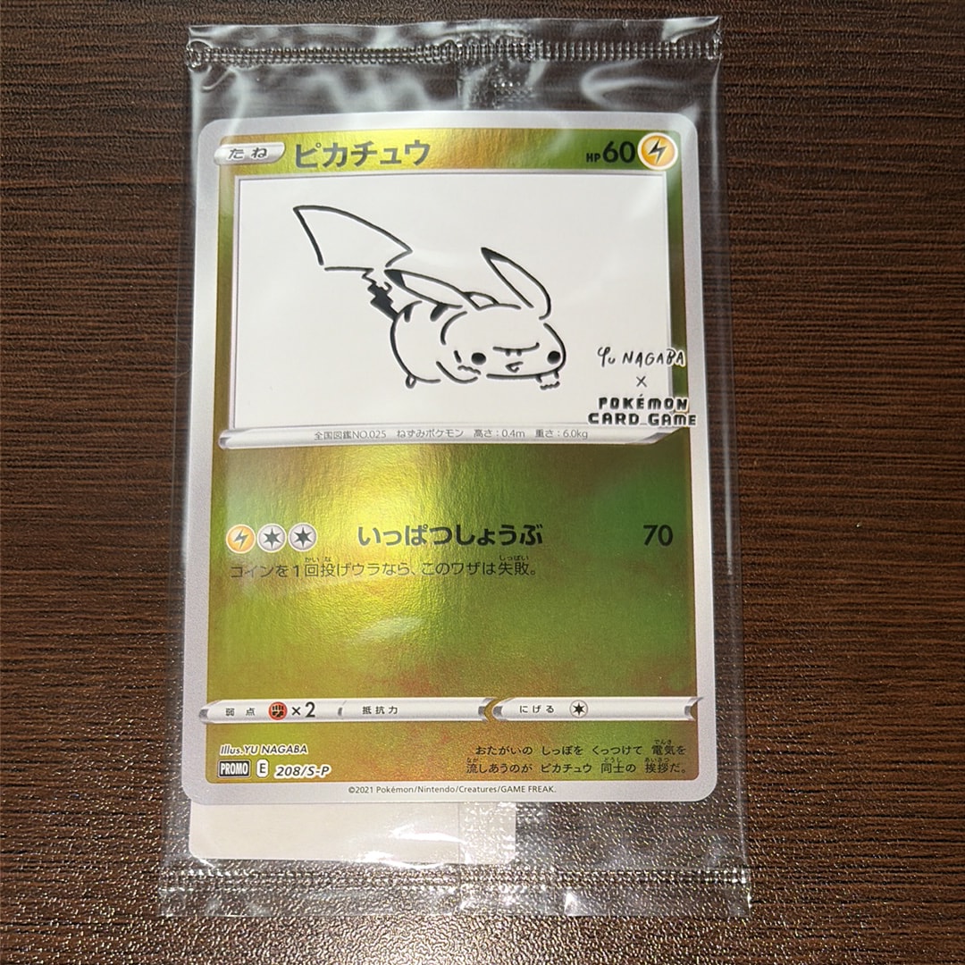 ピカチュウ：YU NAGABA×ポケモンカードゲーム PROMO S-Pプロモ… 状態A】ピカチュウ:プロモ [S-P 208](「YU NAGABA×ポケモンカード