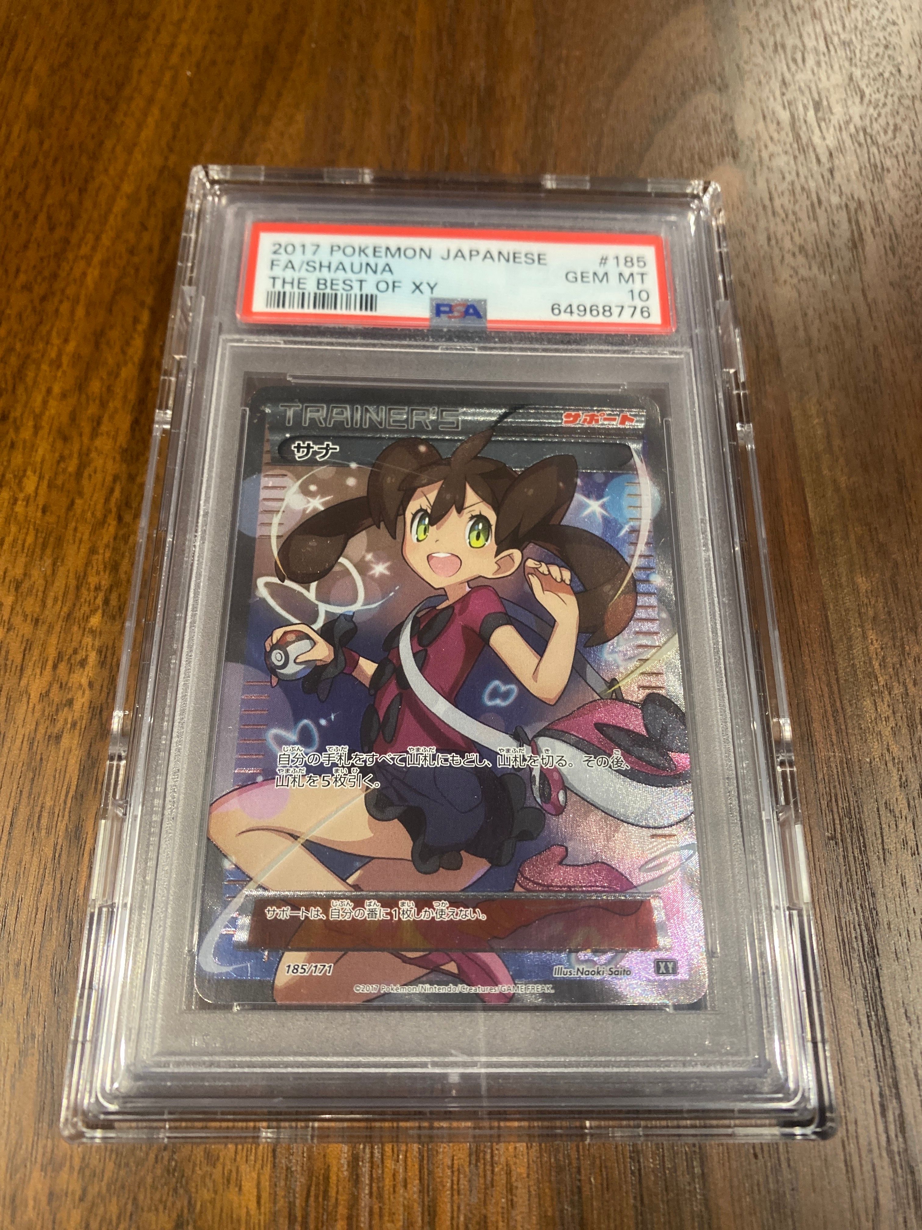 サナ[XY-BEST 185/171](ハイクラスパック「THE BEST OF XY」)