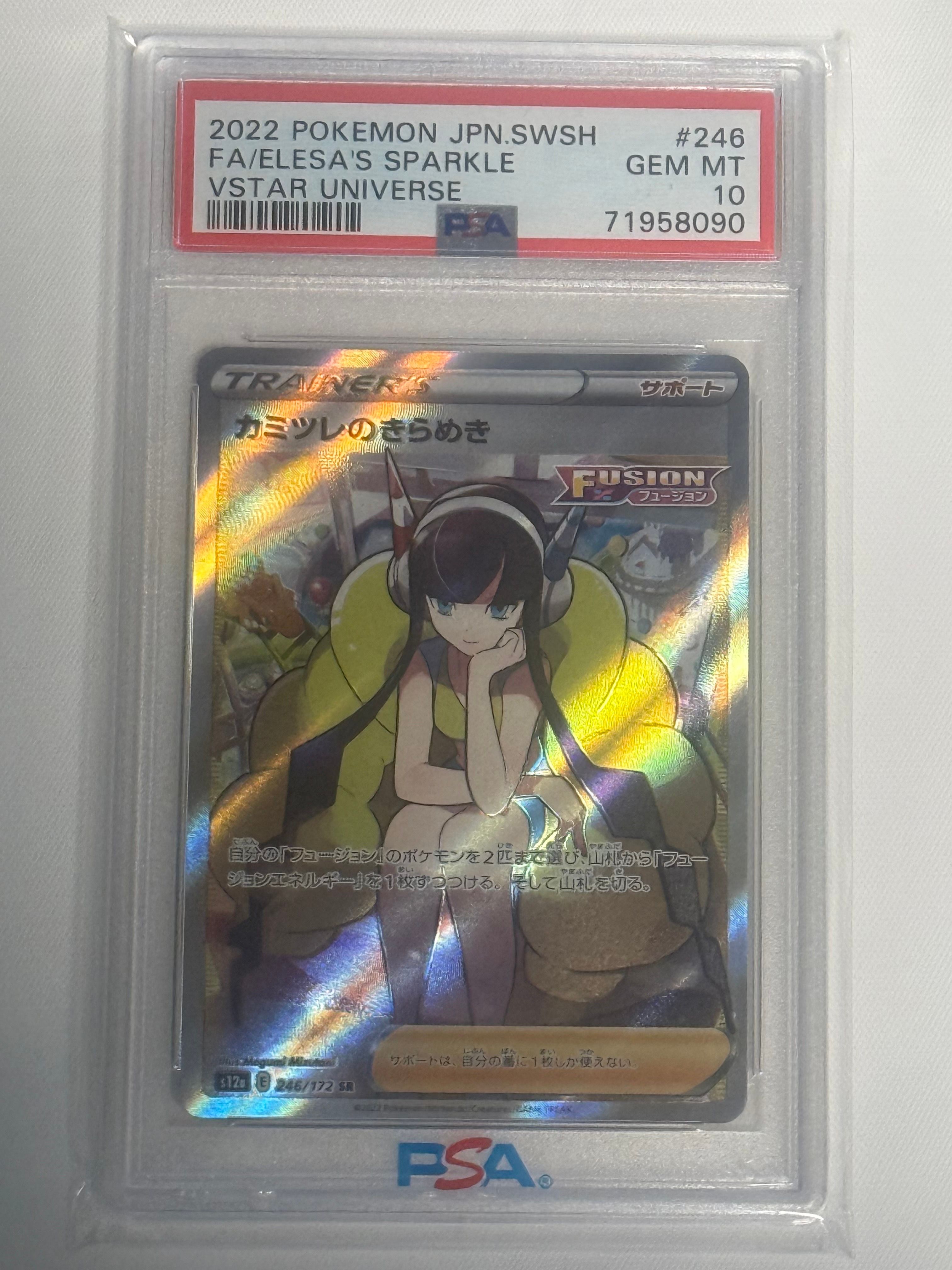 カミツレのきらめき SR[s12a 246/172](ハイクラスパック「VSTARユニバース」)