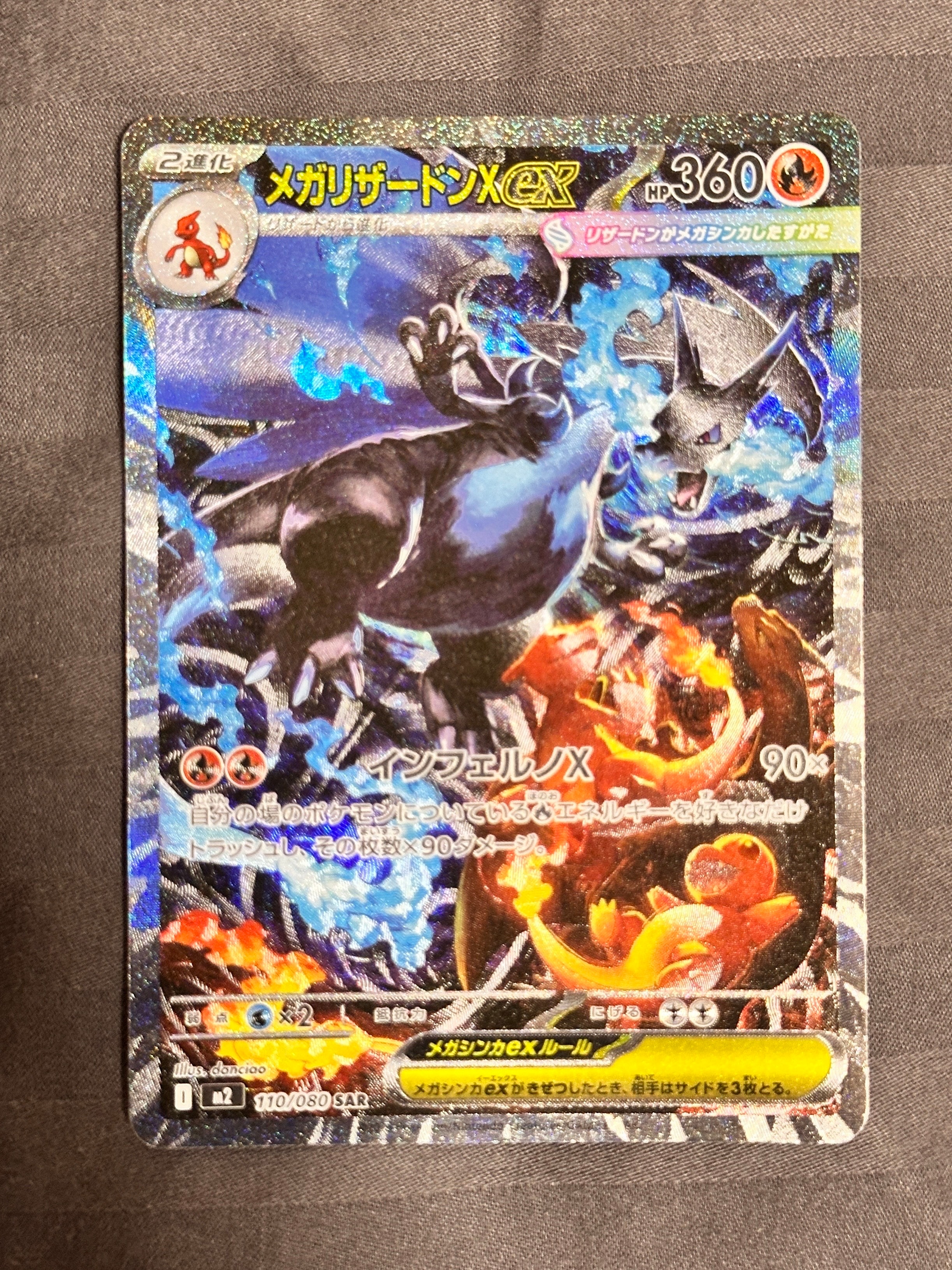 メガリザードンXex SAR [M2 110/080](拡張パック「インフェルノX」)