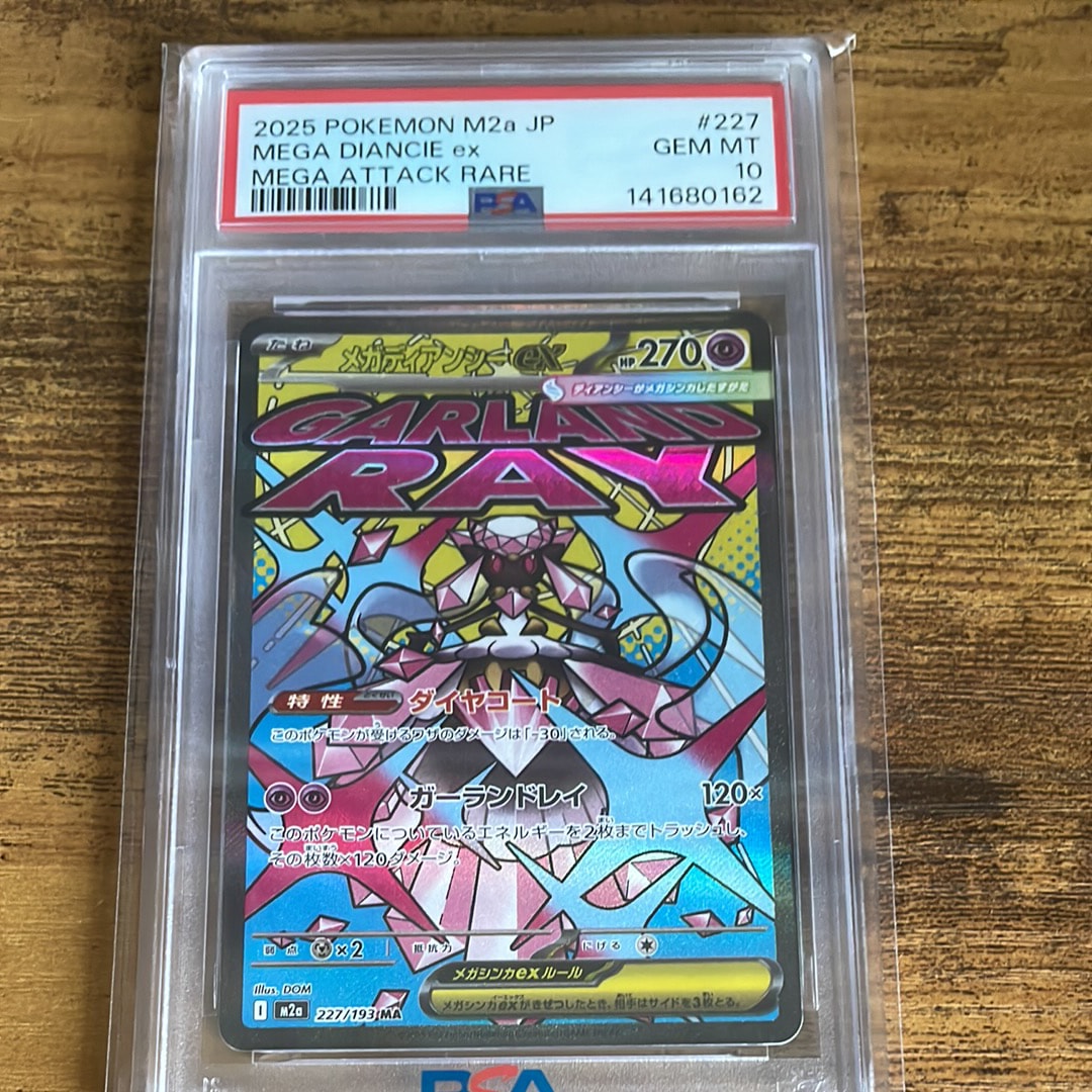 メガディアンシーex MA [M2a 227/193](ハイクラスパック「MEGAドリームex」)