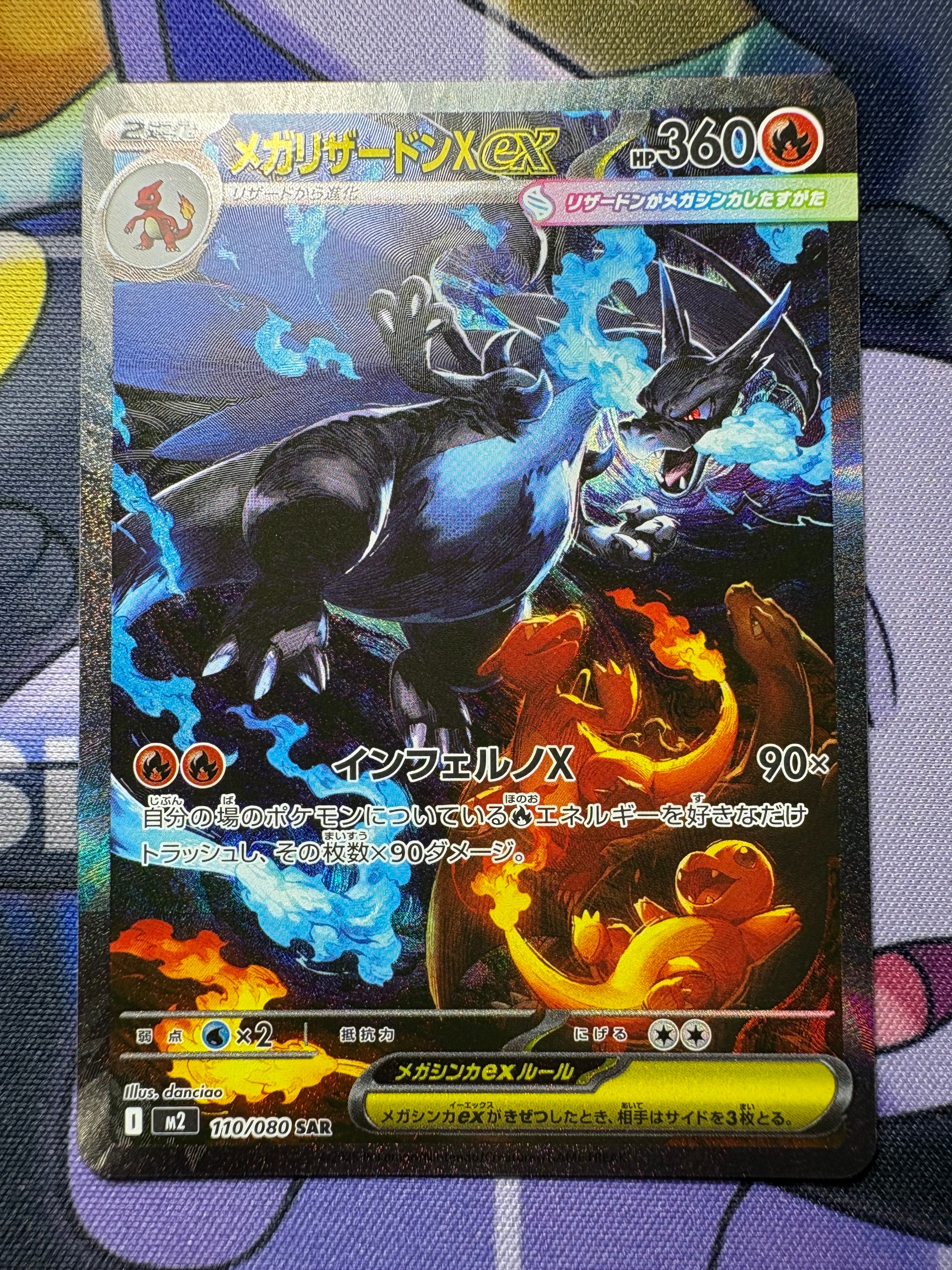 メガリザードンXex SAR [M2 110/080](拡張パック「インフェルノX」)