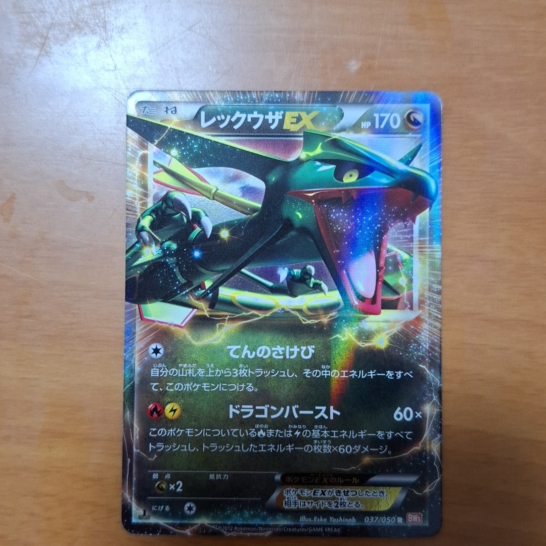 レックウザEX R [BW5 037/050](拡張パック「リューノブレード」)通販