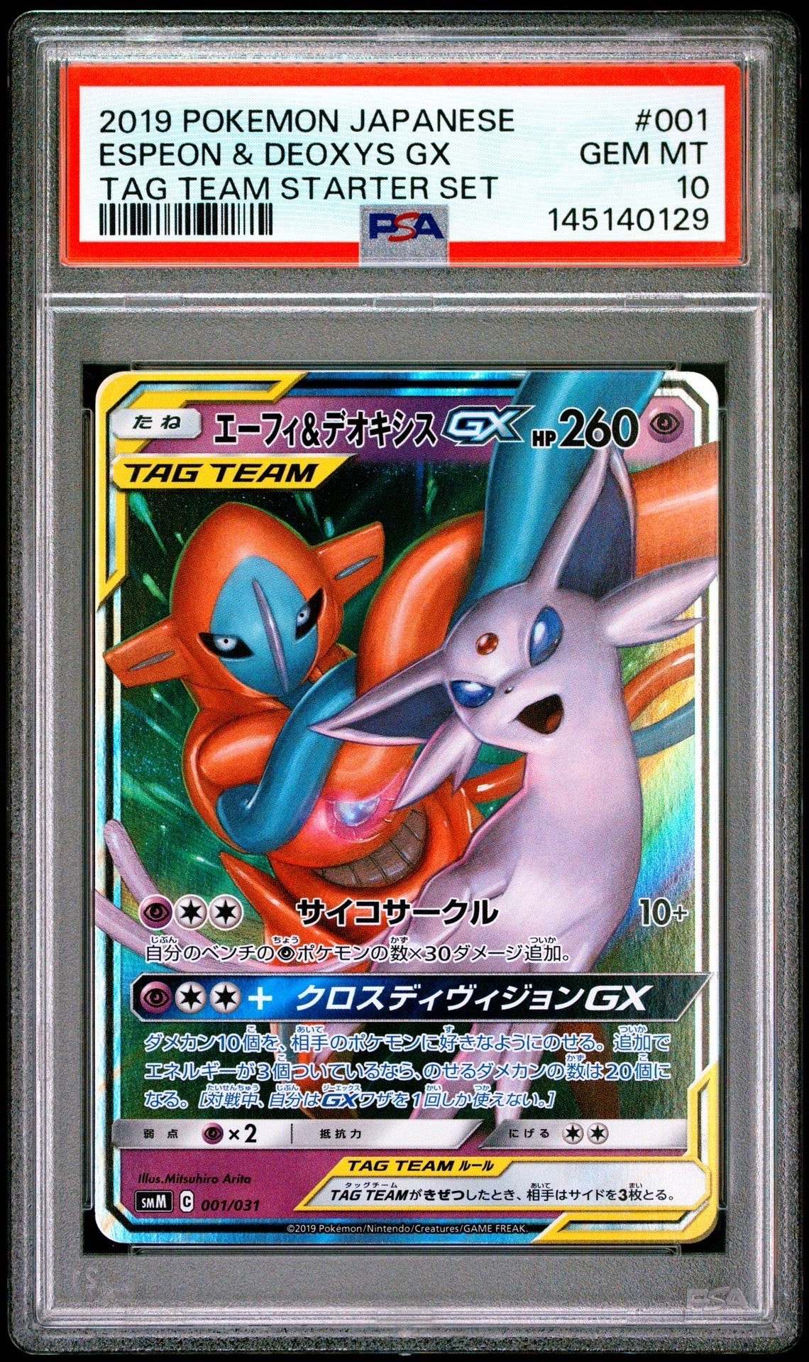 エーフィ&デオキシスGX [SMM 001/031](スターターセット TAG TEAM GX