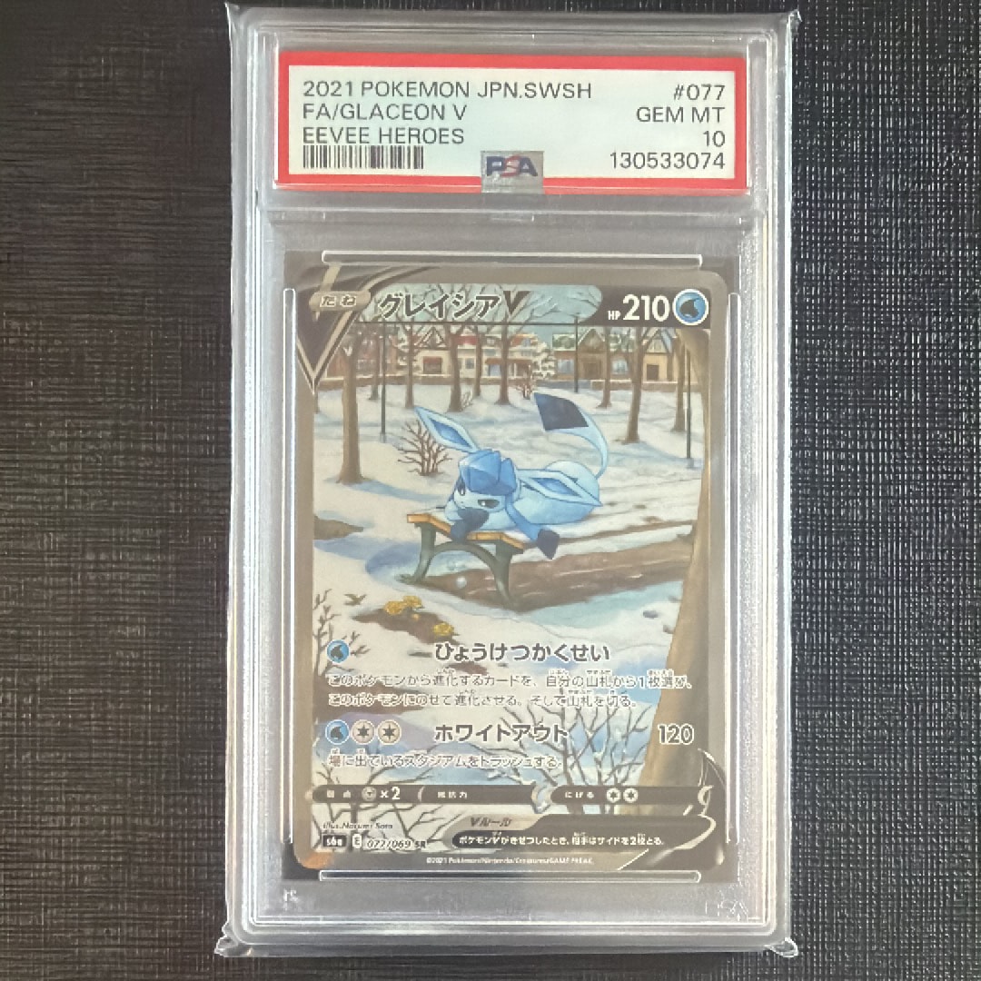 グレイシアV SR: SA[S6a 077/069](強化拡張パック「イーブイヒーローズ」)