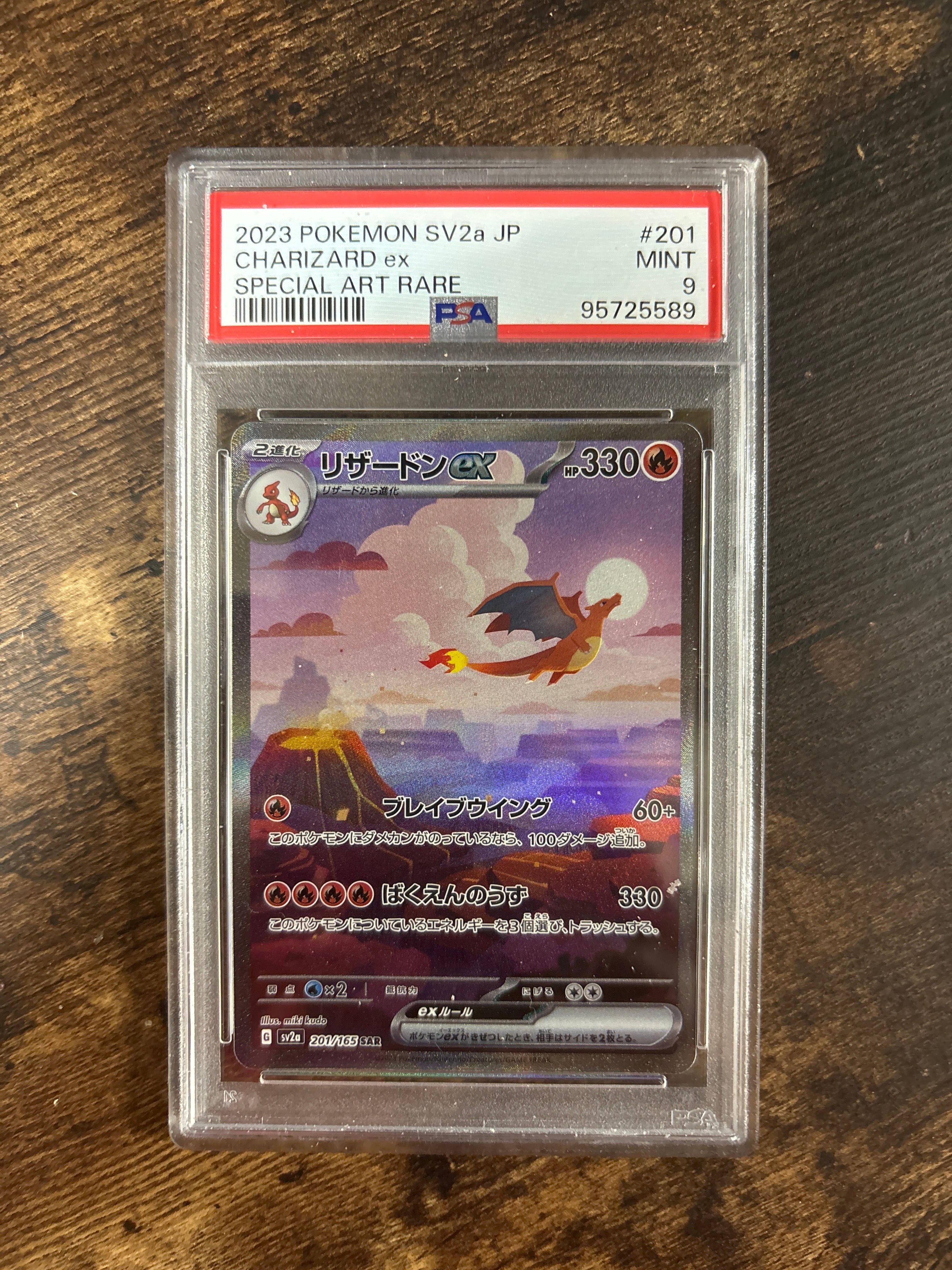 リザードンex SAR [SV2a 201/165](強化拡張パック「ポケモンカード151」)