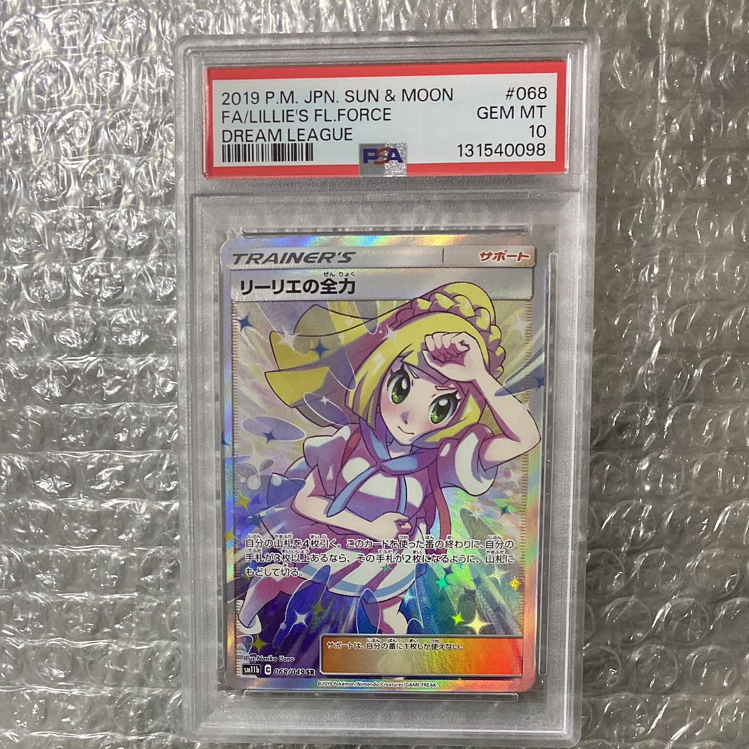 PSA10】リーリエの全力 SR[SM11b 068/049](強化拡張パック「ドリーム
