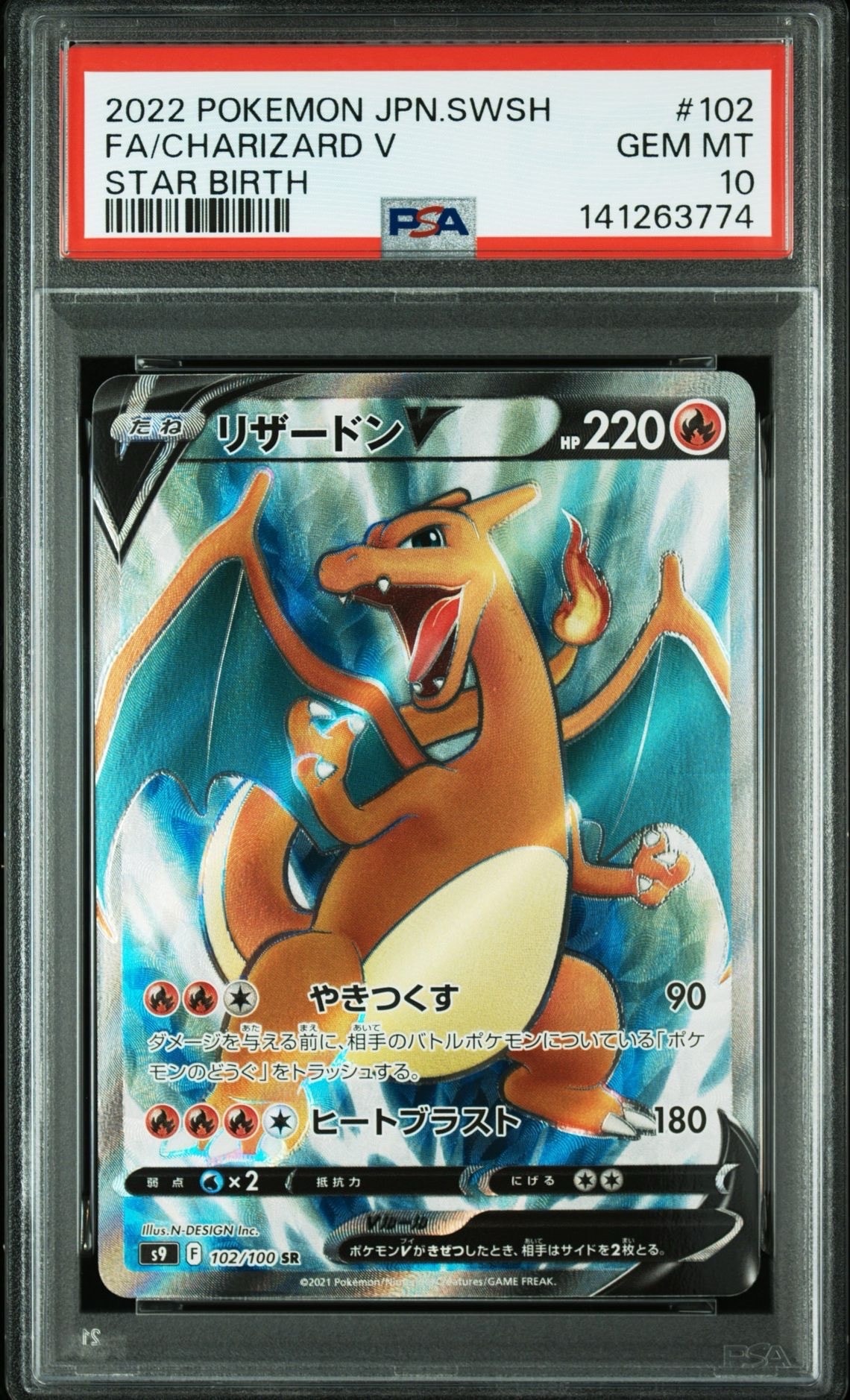 PSA10】リザードンV SR[S9 102/100](拡張パック「スターバース」) 1枚
