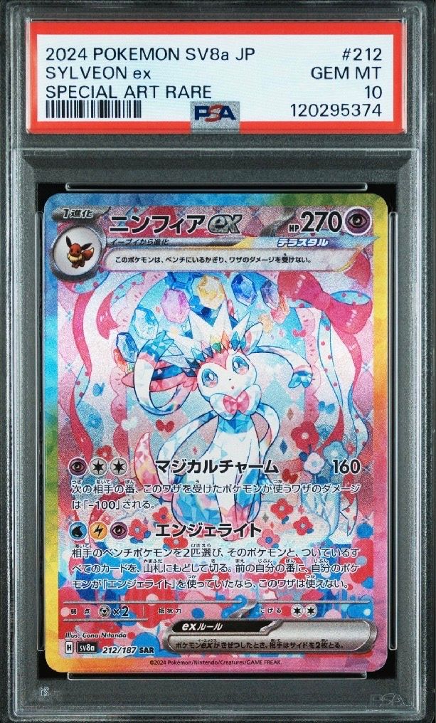 ニンフィアex SAR [SV8a 212/187](ハイクラスパック「テラスタルフェスex」)