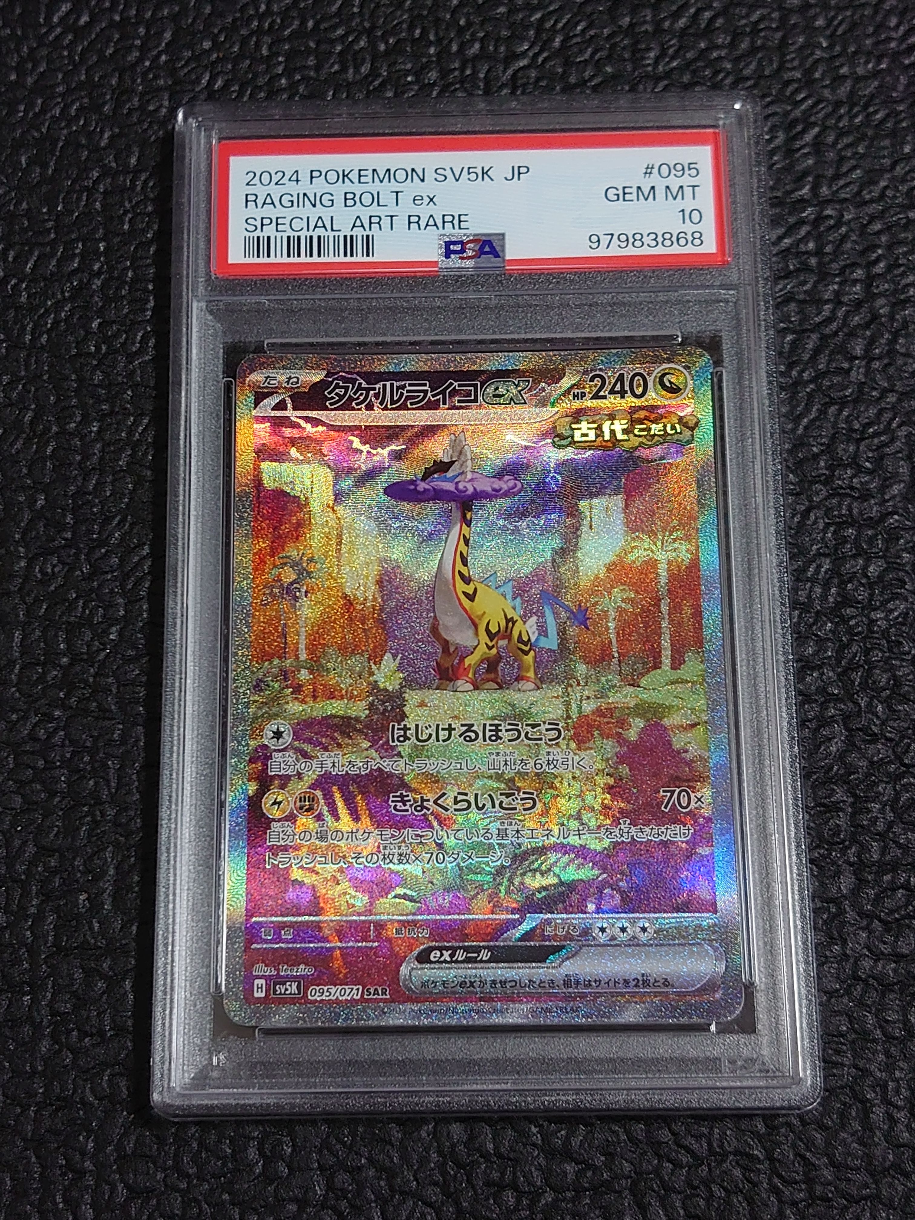 タケルライコex SAR [SV5K 095/071](拡張パック「ワイルドフォース」)