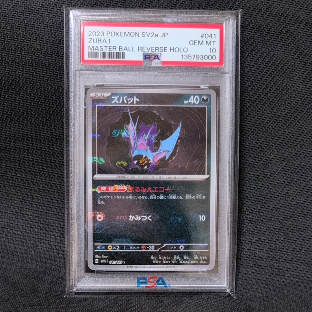 PSA10】ズバット C: マスターボールミラー[SV2a 041/165](強化拡張