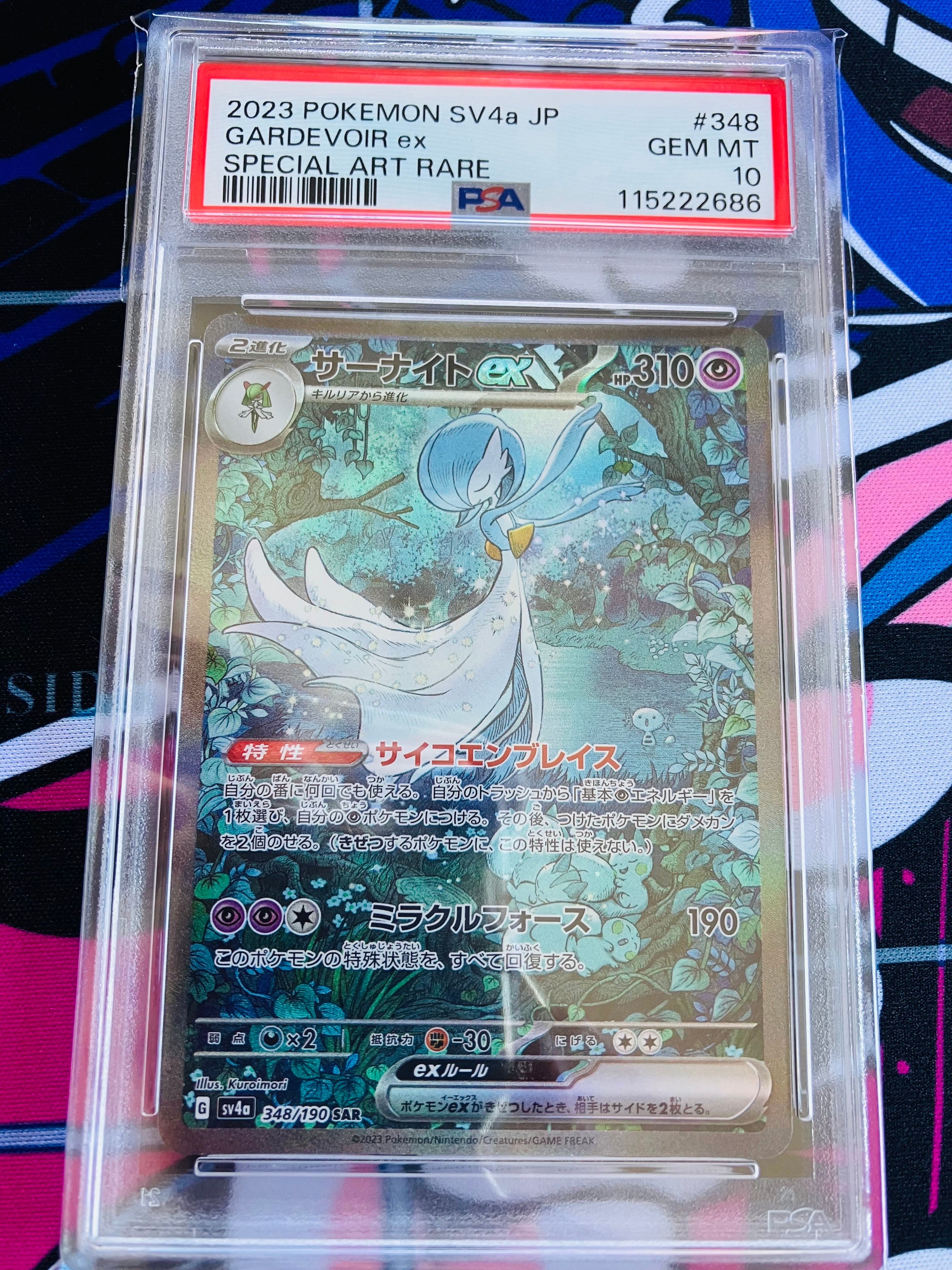 サーナイトex SAR [SV4a 348/190](ハイクラスパック「シャイニートレジャーex」)