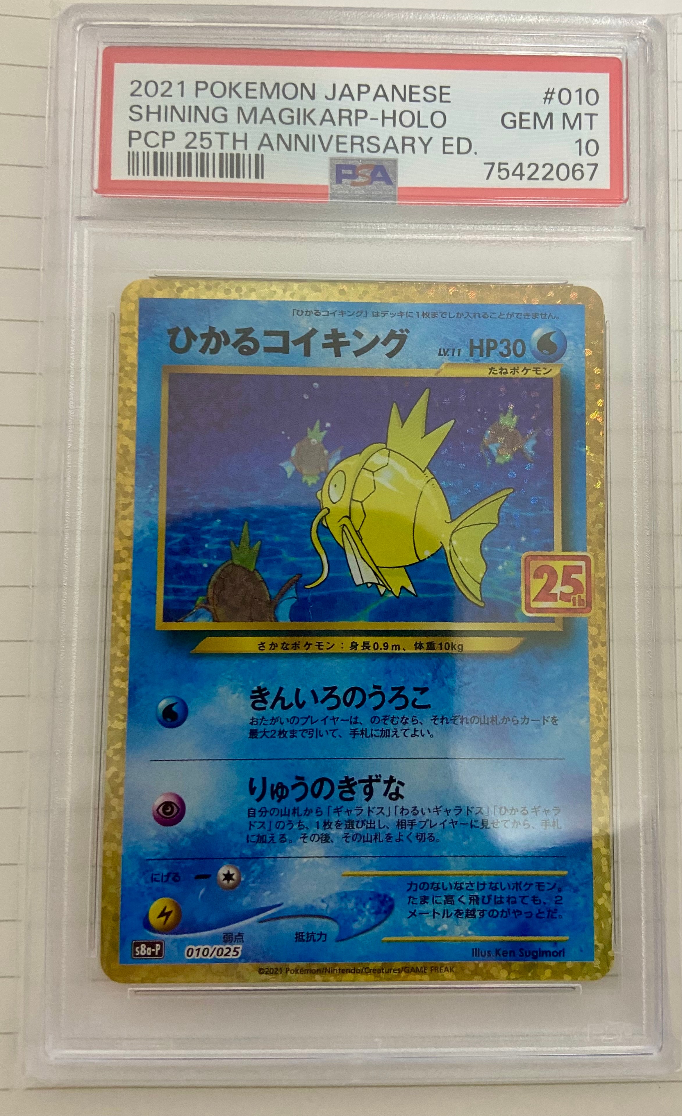 ひかるコイキング: プロモ[S8a-P 010/025](プロモカードパック 25th ANNIVERSARY edition)