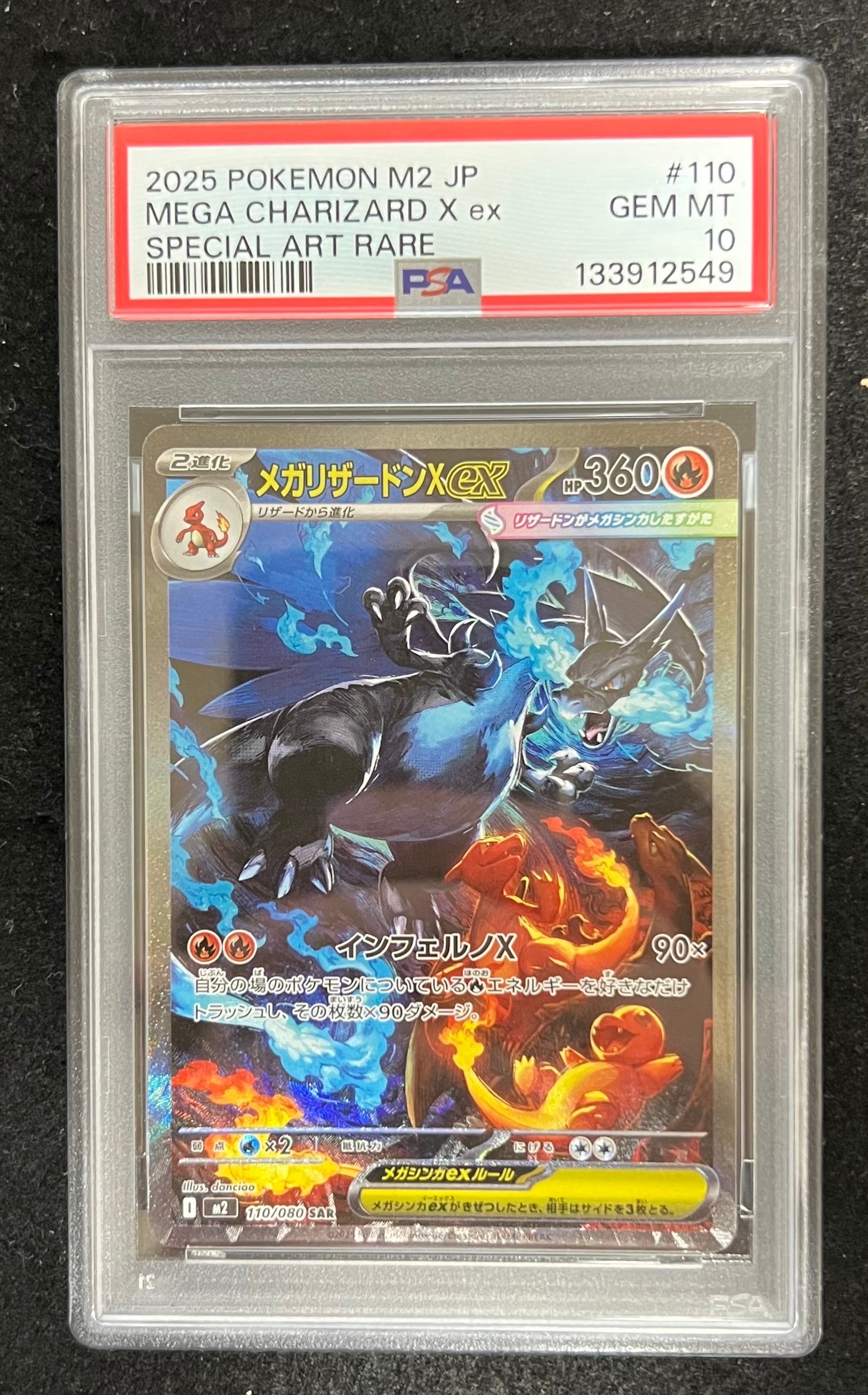 メガリザードンXex SAR [M2 110/080](拡張パック「インフェルノX」)