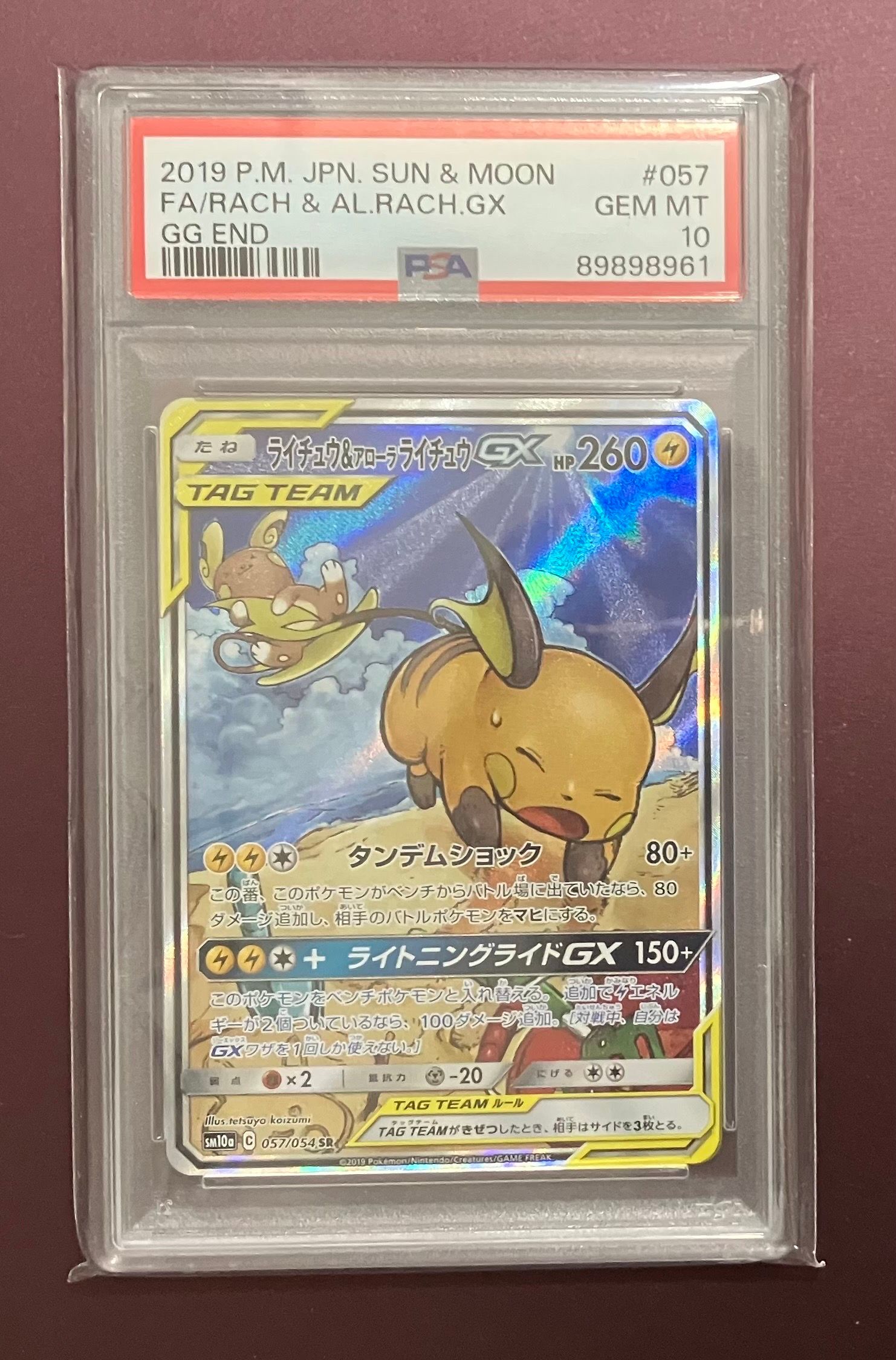 ライチュウ&アローラライチュウGX SR: SA[SM10a 057/054](強化拡張パック「ジージーエンド」)