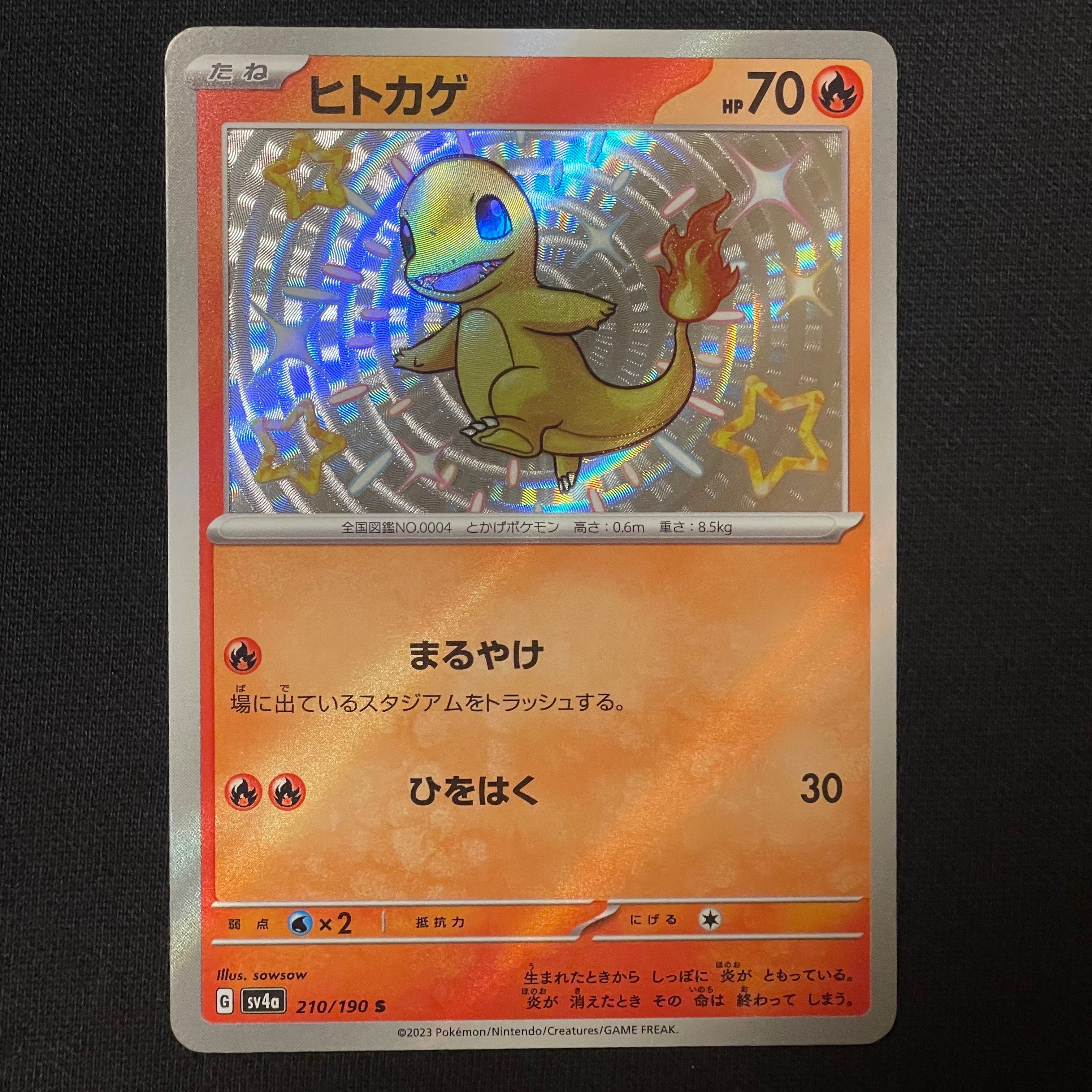 ヒトカゲ S[SV4a 210/190](ハイクラスパック「シャイニートレジャーex」)