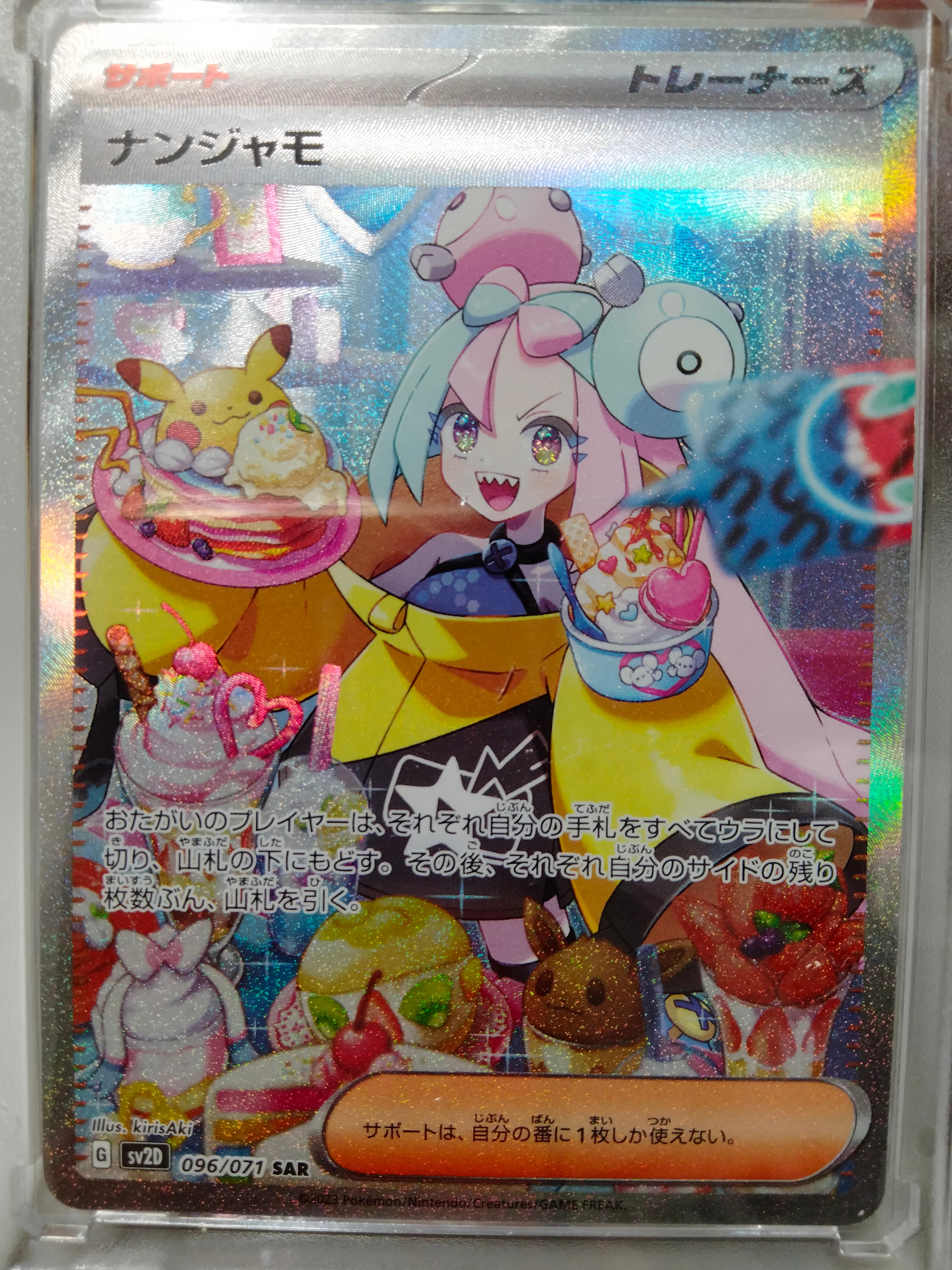 ナンジャモ SAR[SV2D 096/071](拡張パック「クレイバースト」)