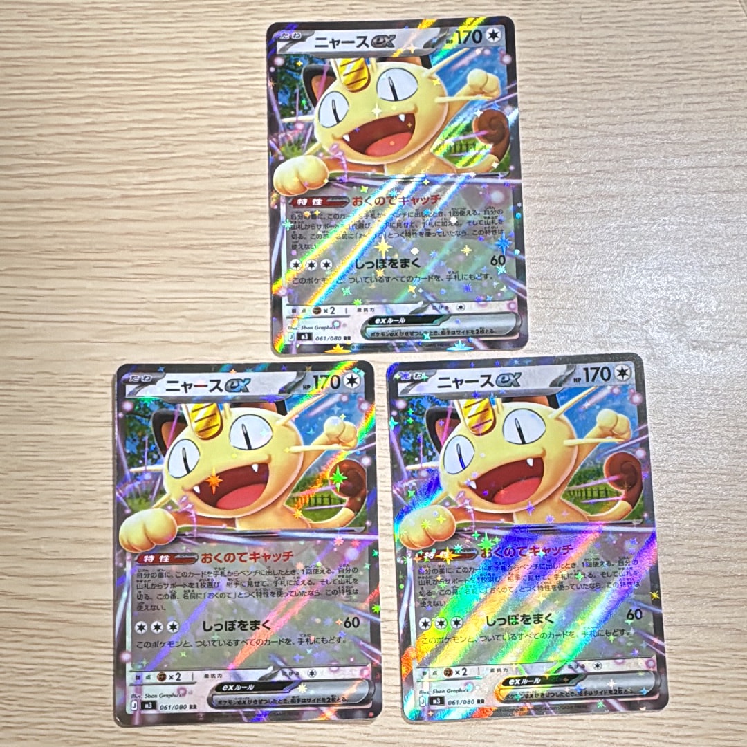 ニャースex RR [M3 061/080](拡張パック「ムニキスゼロ」)