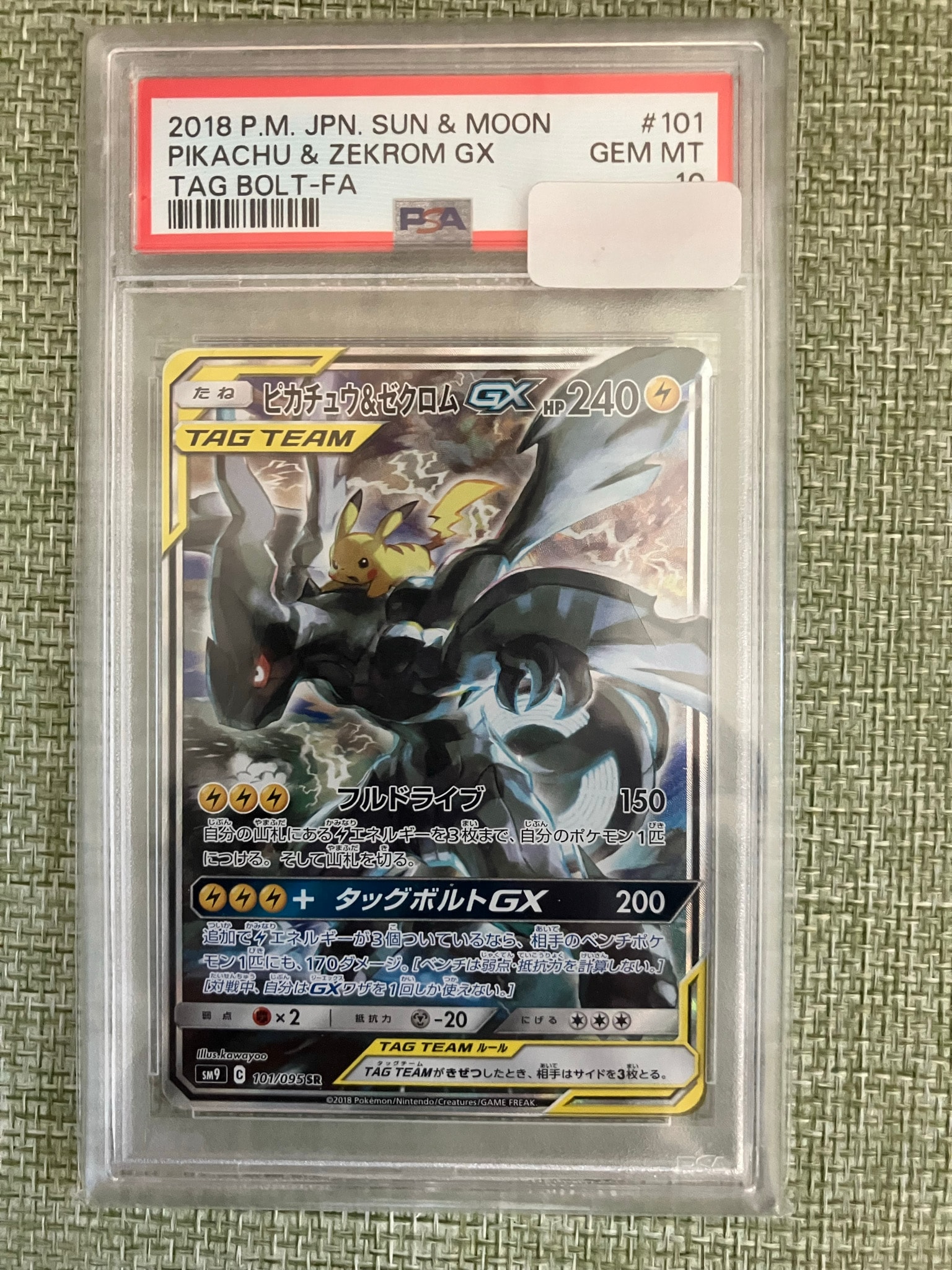 ピカチュウ&ゼクロムGX SR: SA [SM9 101/095](拡張パック「タッグボルト」)