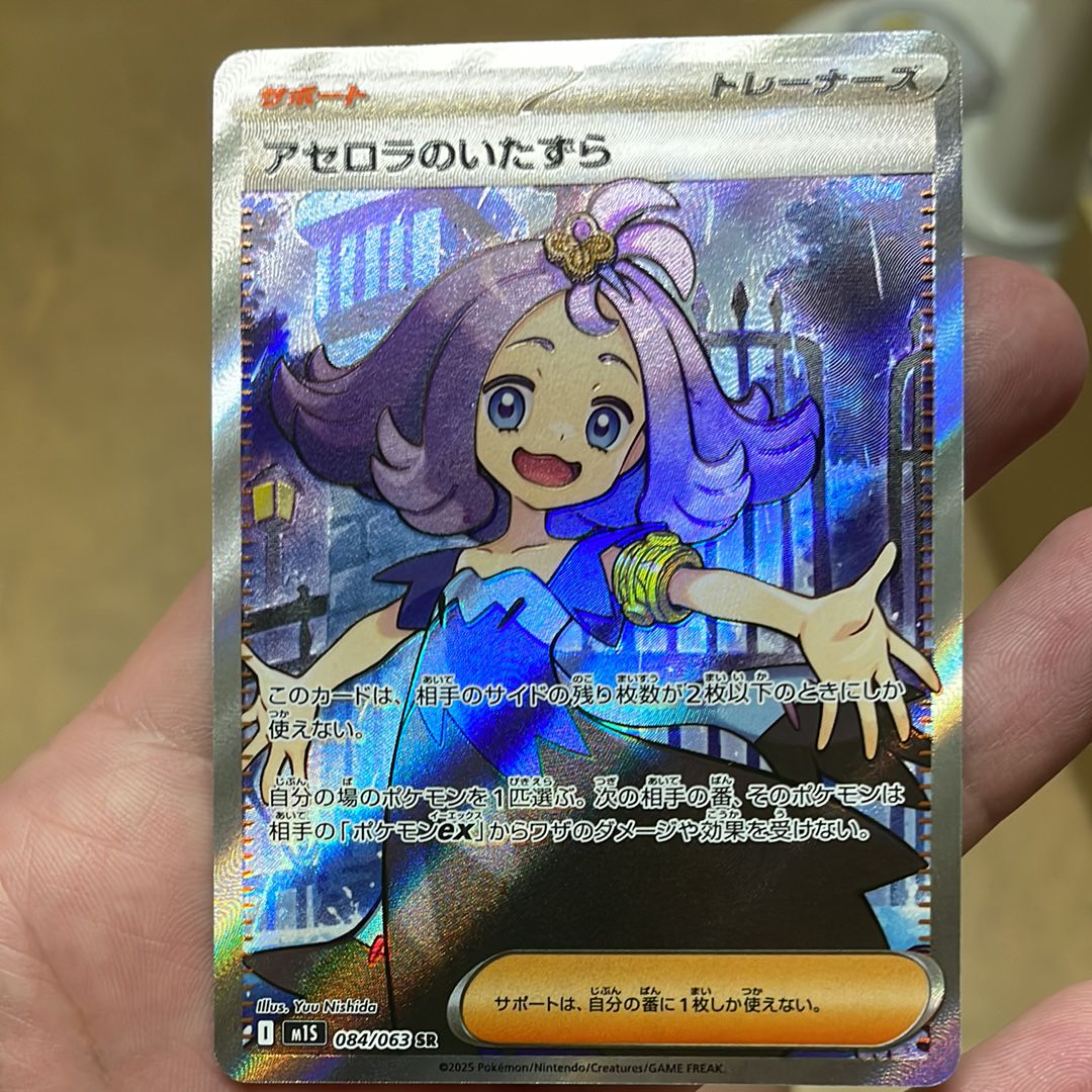 アセロラのいたずら SR [M1S 084/063](拡張パック「メガシンフォニア」)