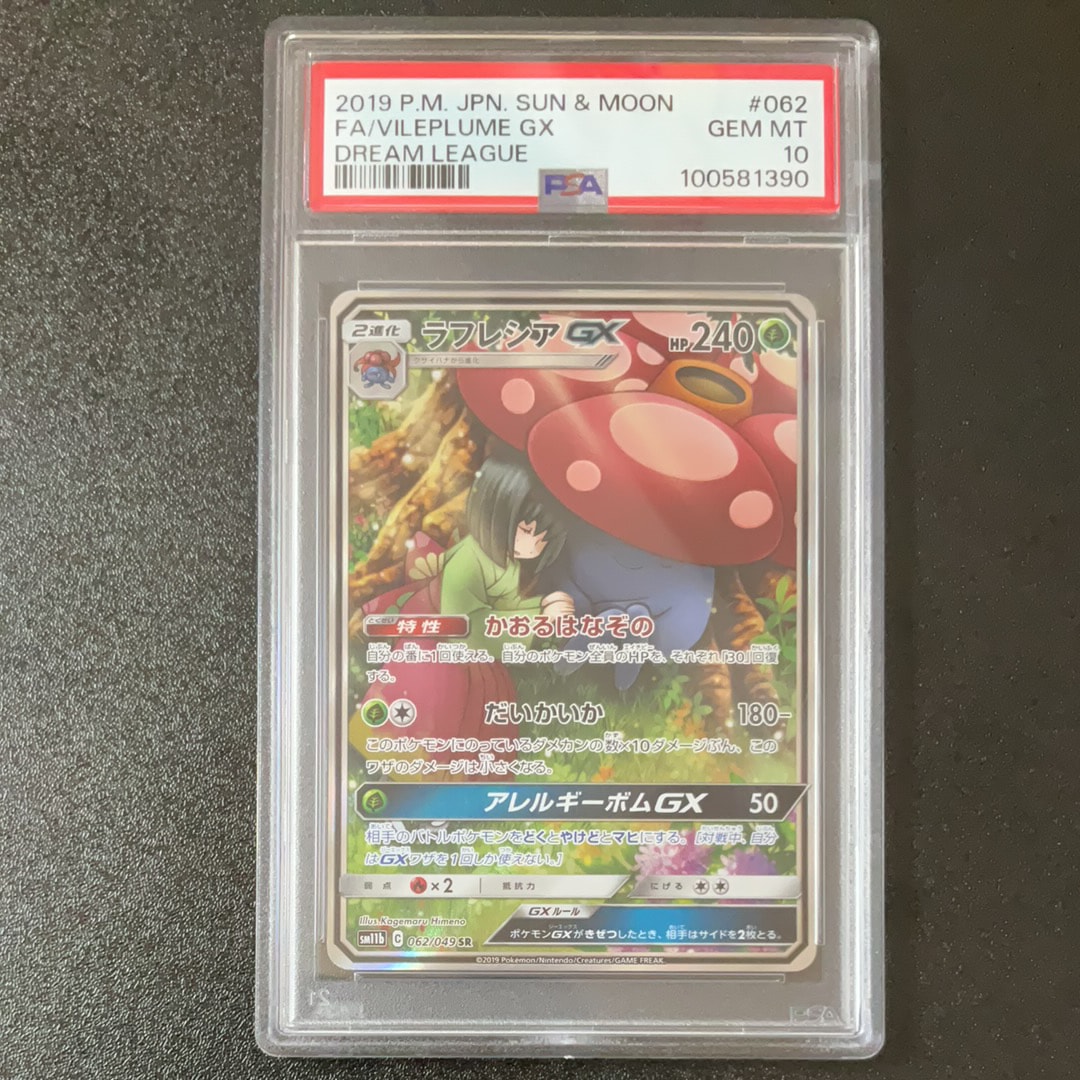 ラフレシアGX SR: SA[SM11b 062/049](強化拡張パック「ドリームリーグ