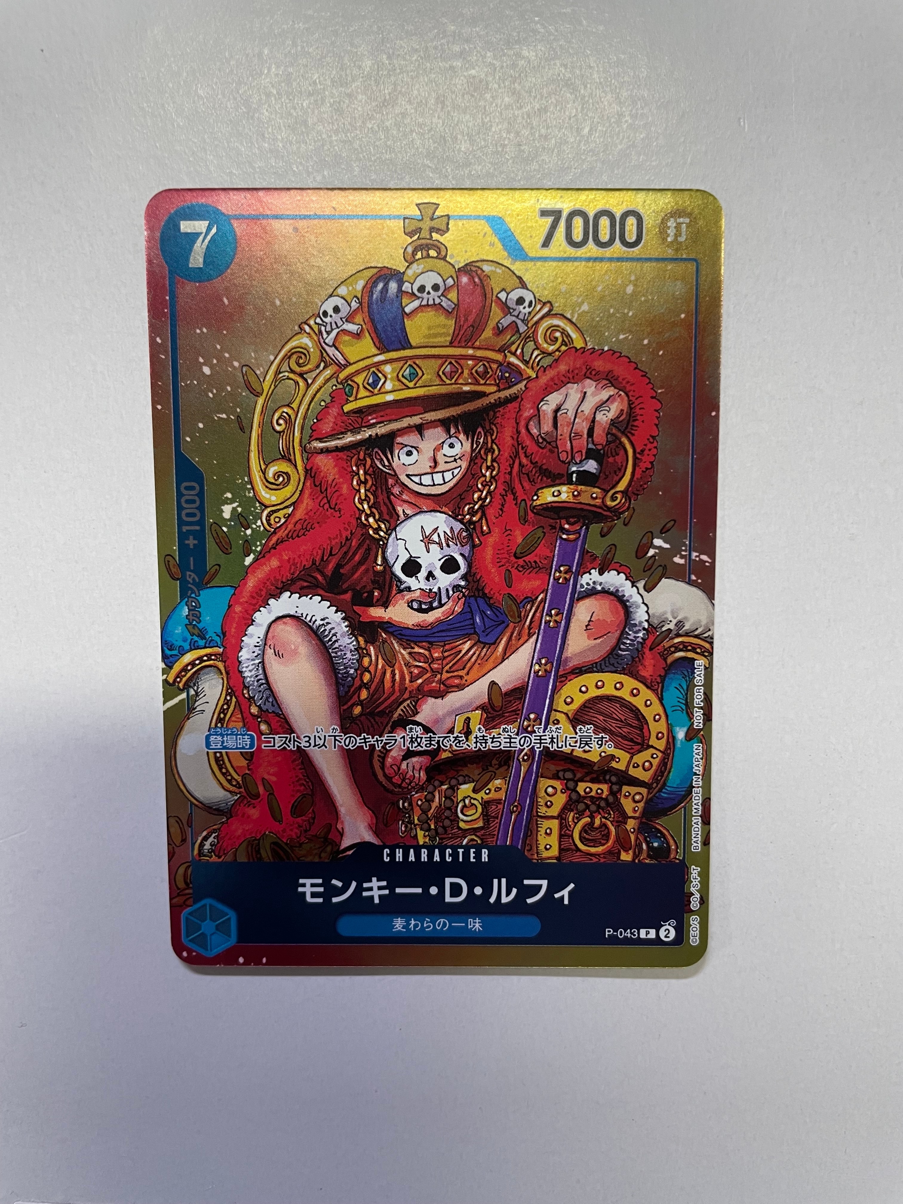 モンキー・D・ルフィ P [P-043]  (週刊少年ジャンプ2023年36・37合併号付録)