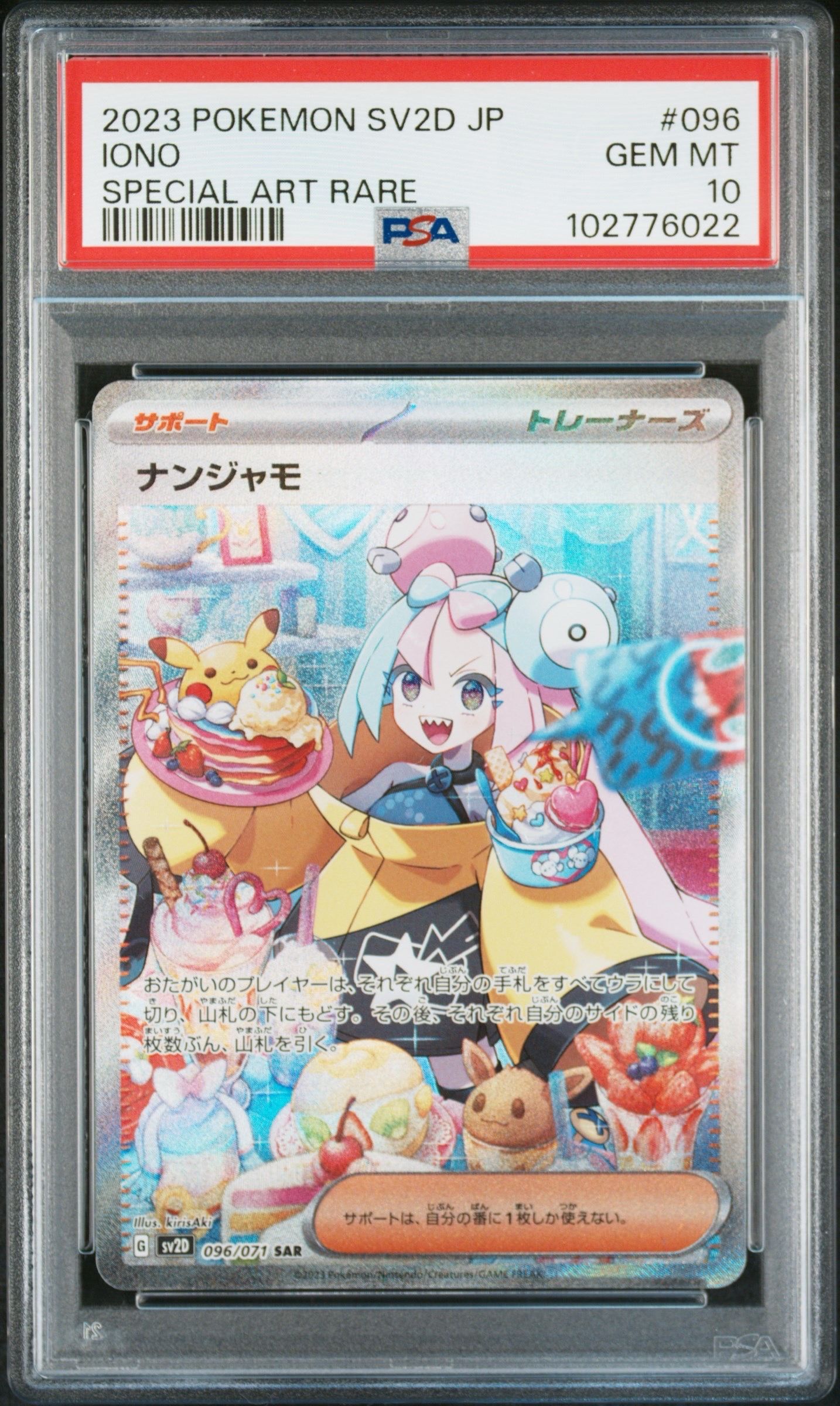 ナンジャモ SAR[SV2D 096/071](拡張パック「クレイバースト」)